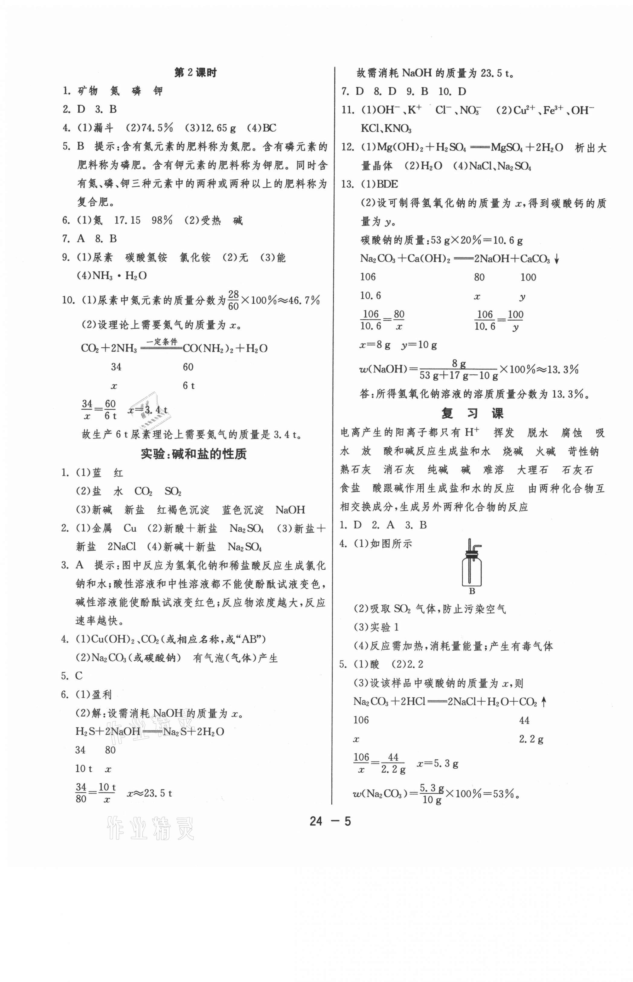 2021年1課3練單元達標測試九年級科學上冊浙教版 第5頁