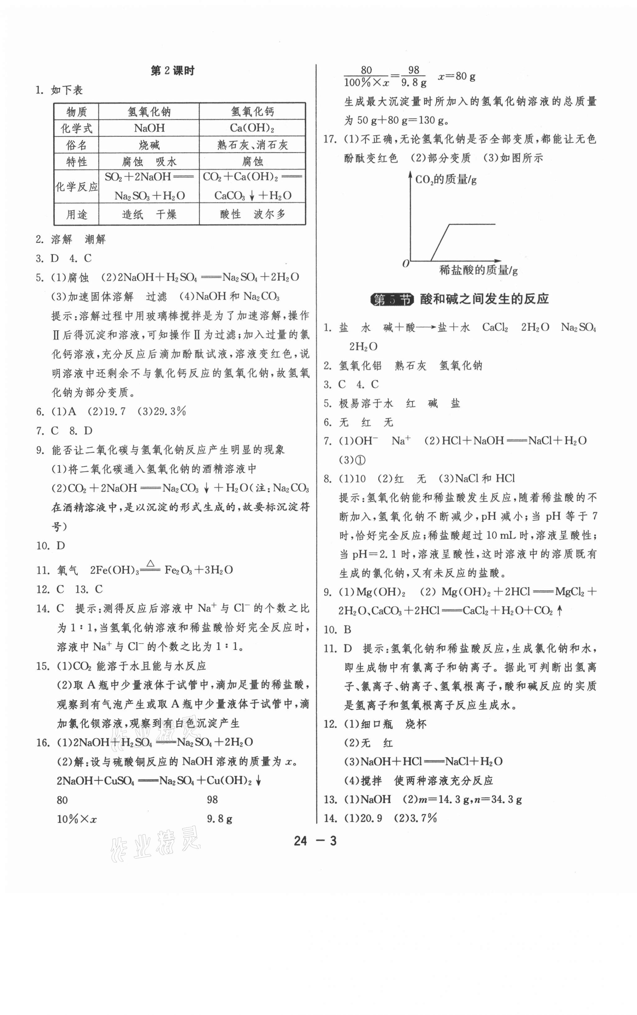 2021年1課3練單元達標測試九年級科學(xué)上冊浙教版 第3頁