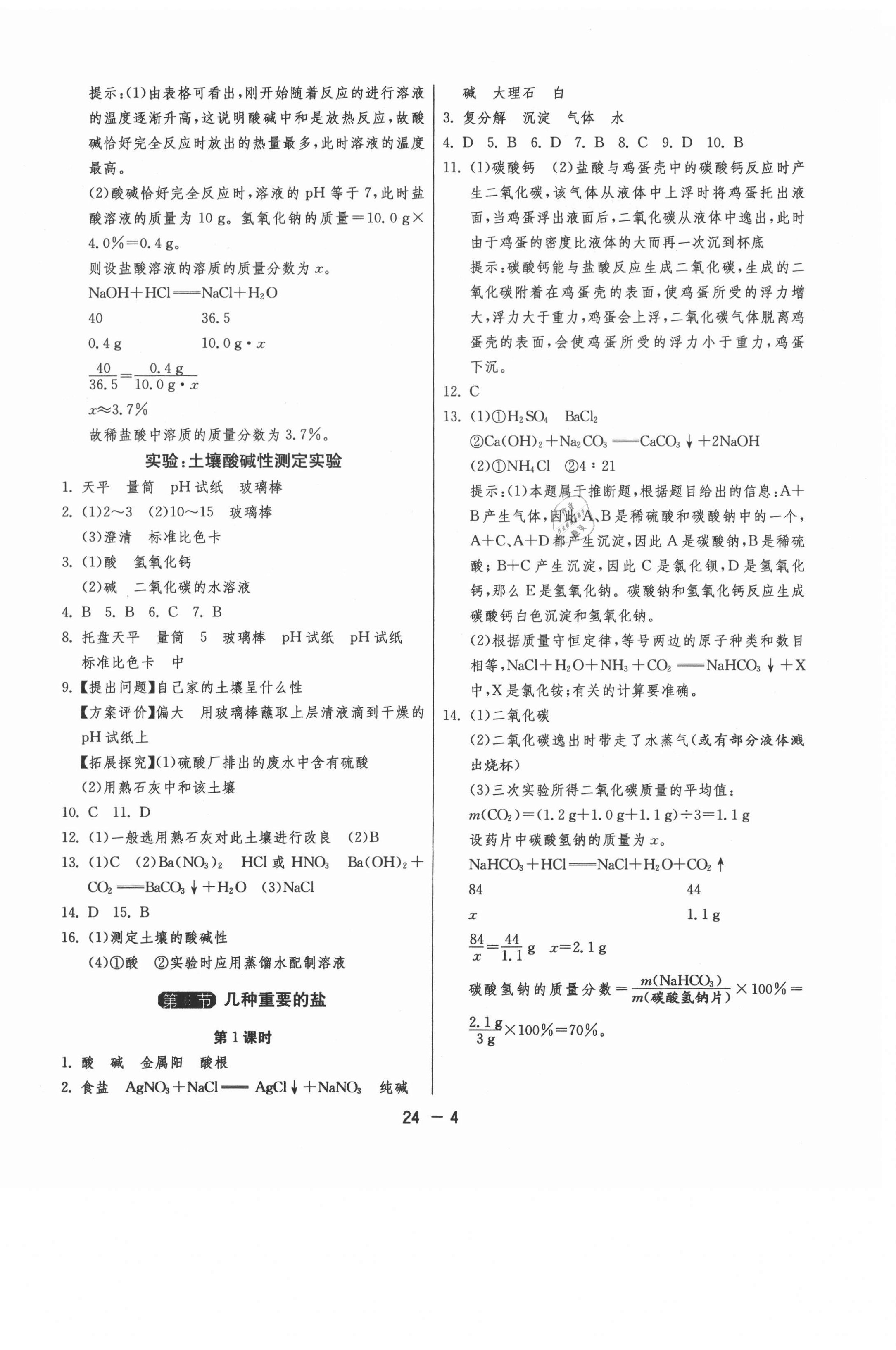 2021年1課3練單元達標測試九年級科學上冊浙教版 第4頁