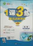 2021年1課3練單元達(dá)標(biāo)測(cè)試九年級(jí)科學(xué)上冊(cè)浙教版