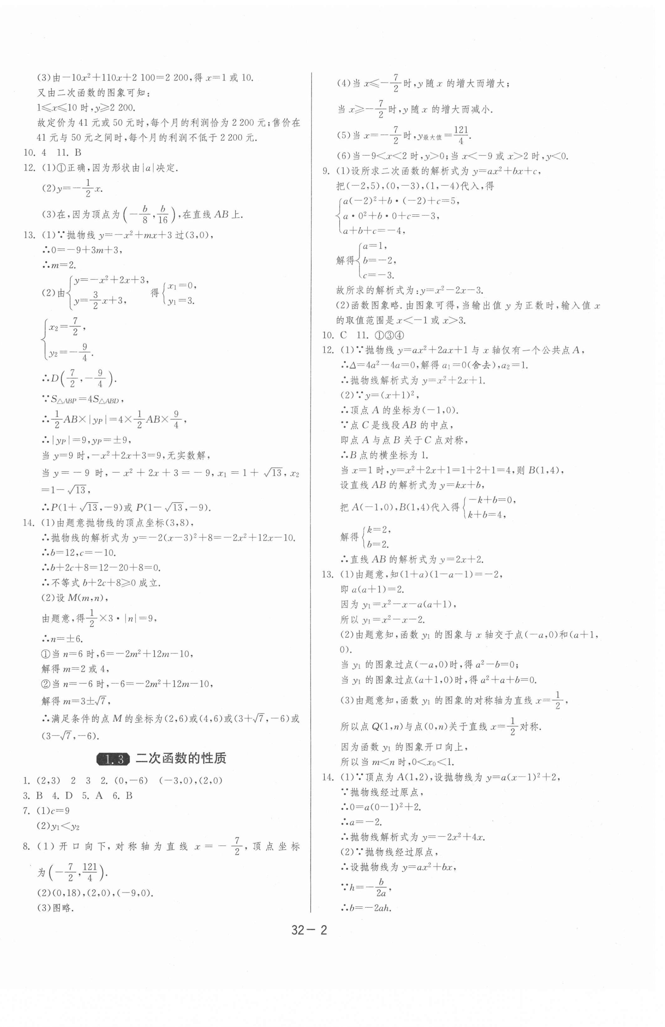 2021年1课3练单元达标测试九年级数学上册浙教版 第2页