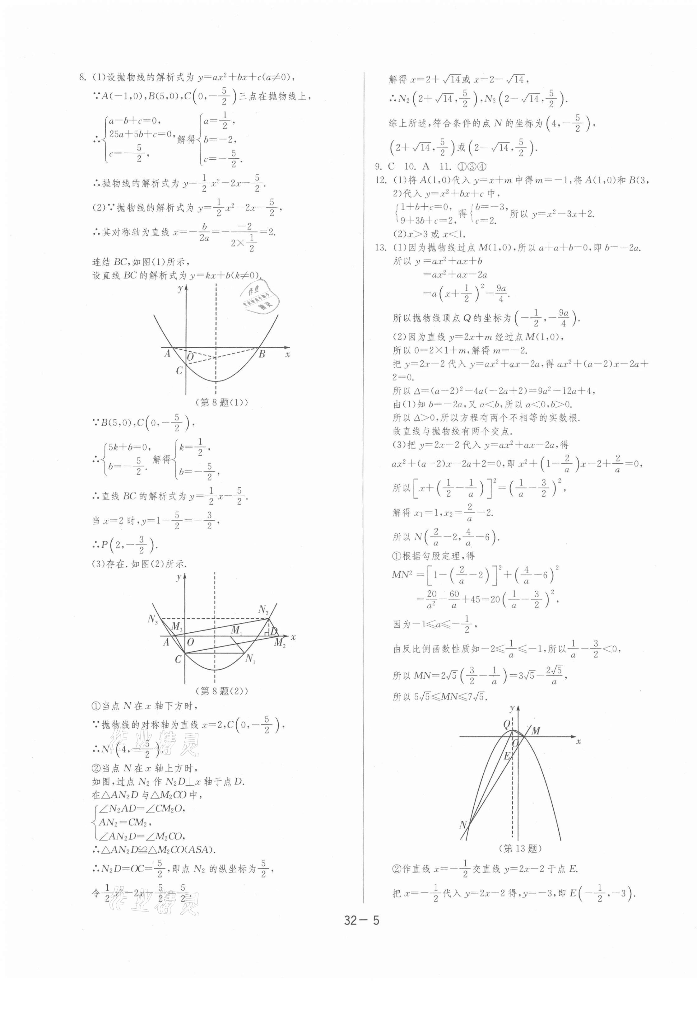 2021年1课3练单元达标测试九年级数学上册浙教版 第5页