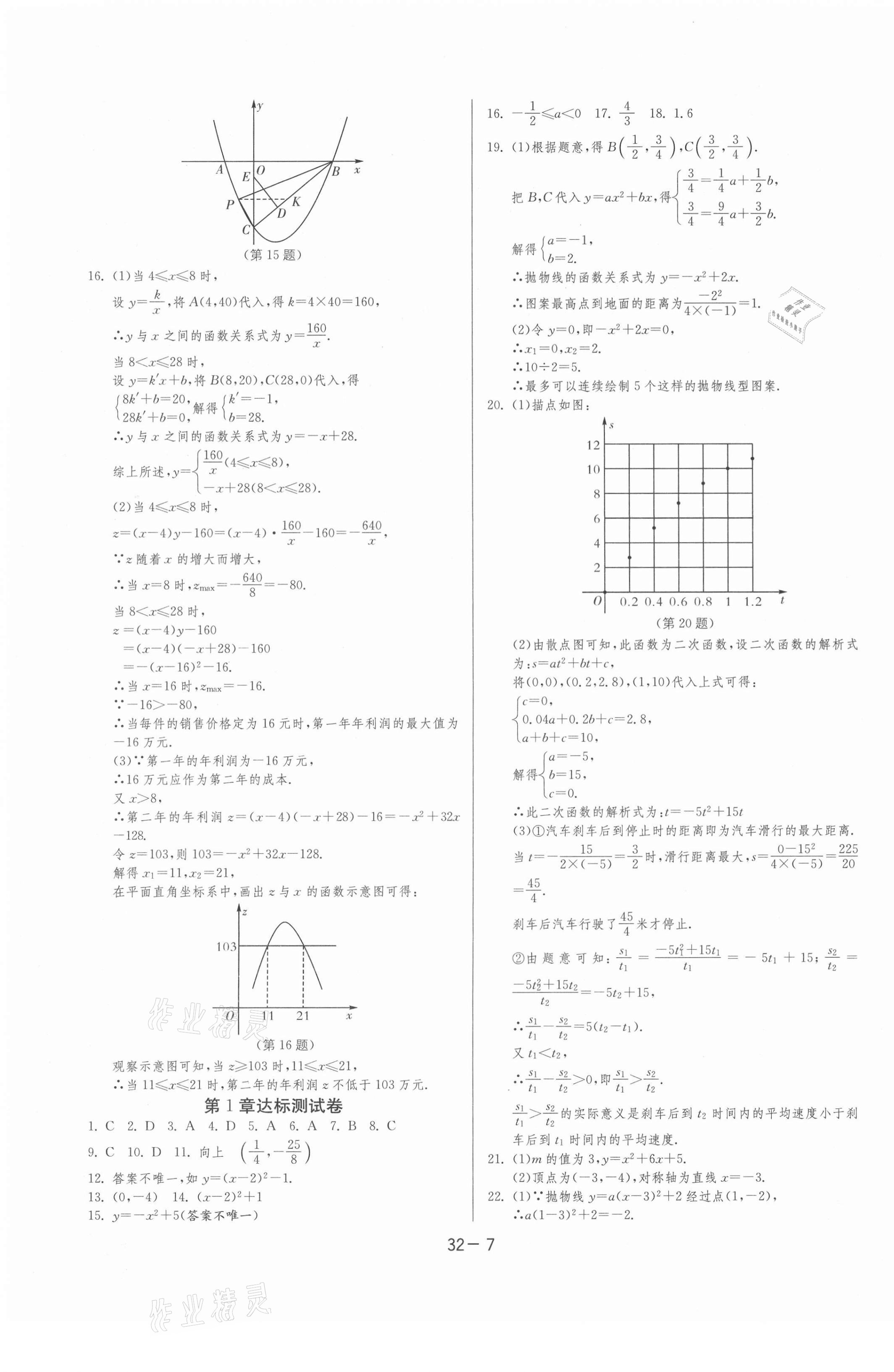 2021年1課3練單元達(dá)標(biāo)測試九年級數(shù)學(xué)上冊浙教版 第7頁