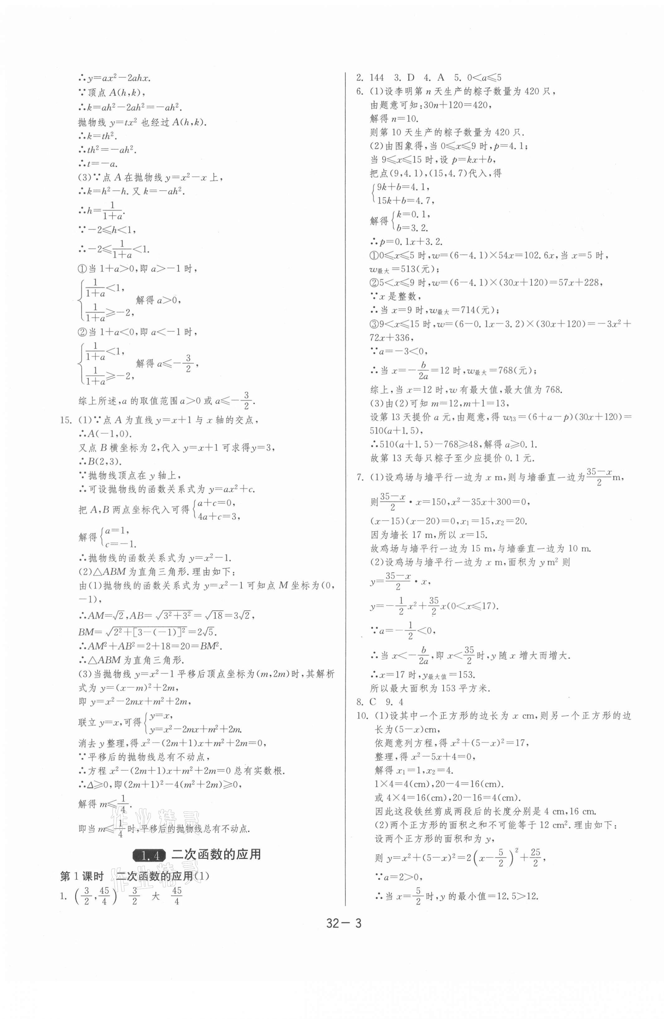 2021年1課3練單元達標測試九年級數(shù)學上冊浙教版 第3頁