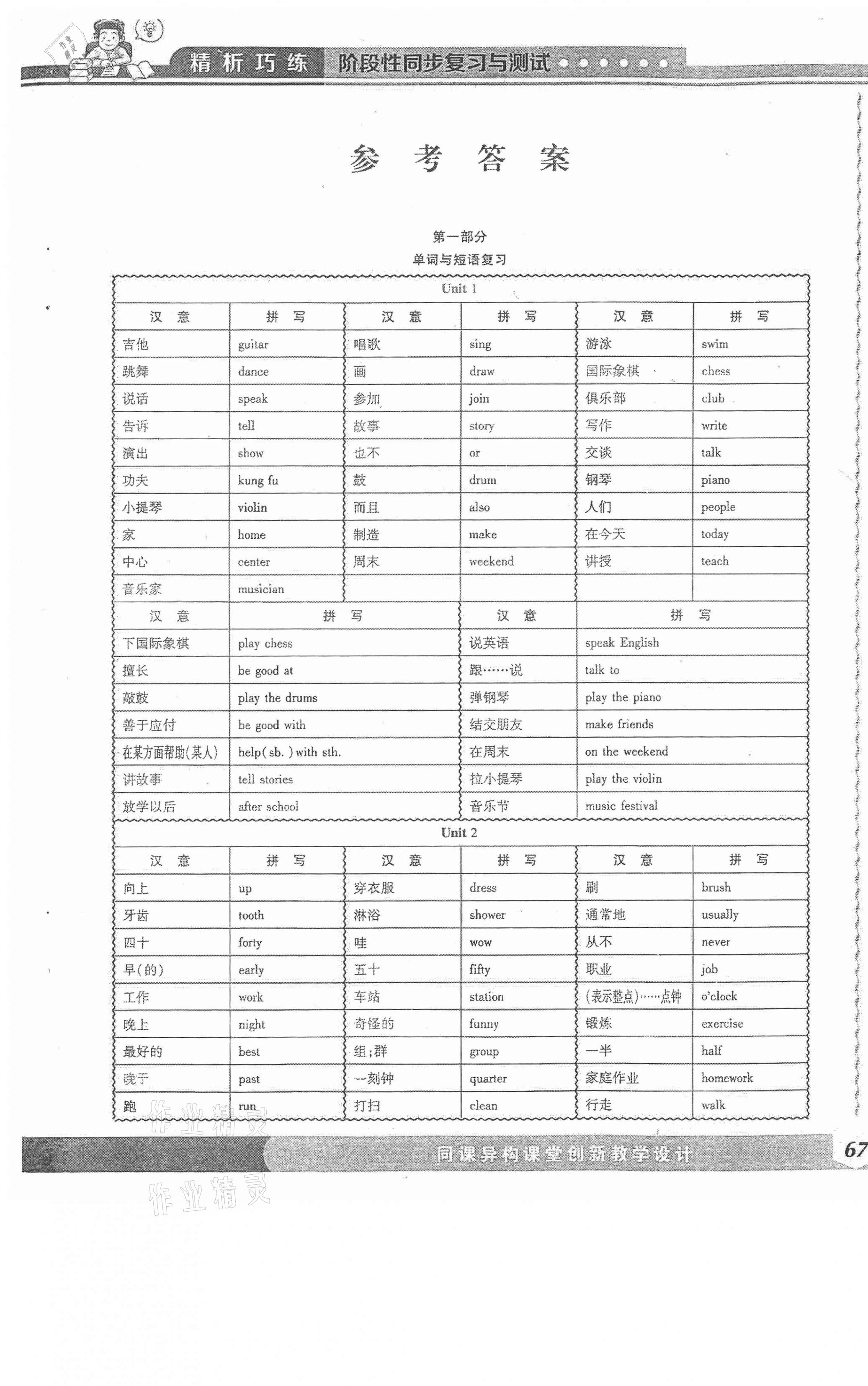 2021年精析巧練階段性同步復(fù)習(xí)與測試七年級英語下冊人教版 第1頁