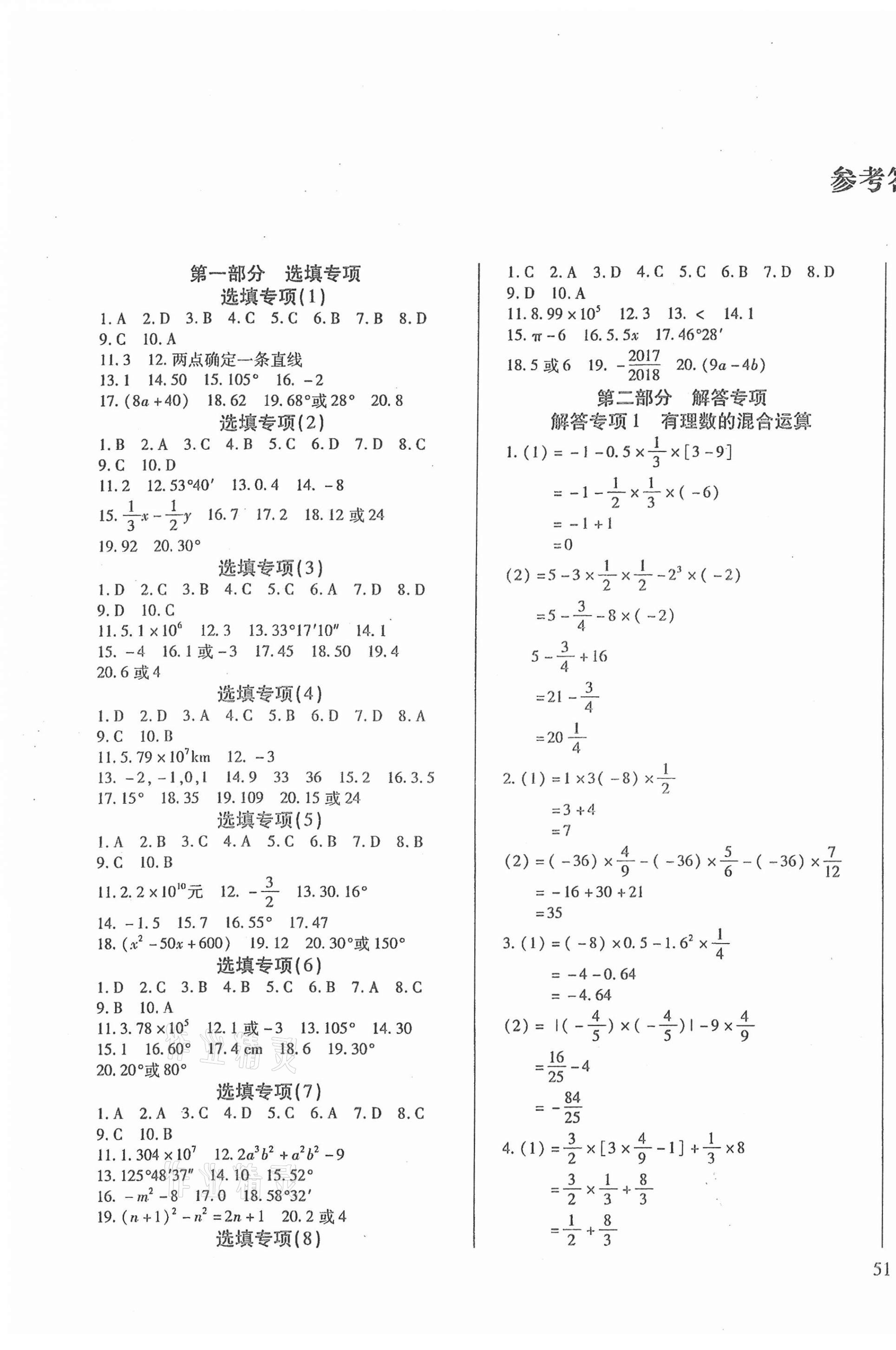 2021年期末夺分计划六年级数学下册人教版五四制答案