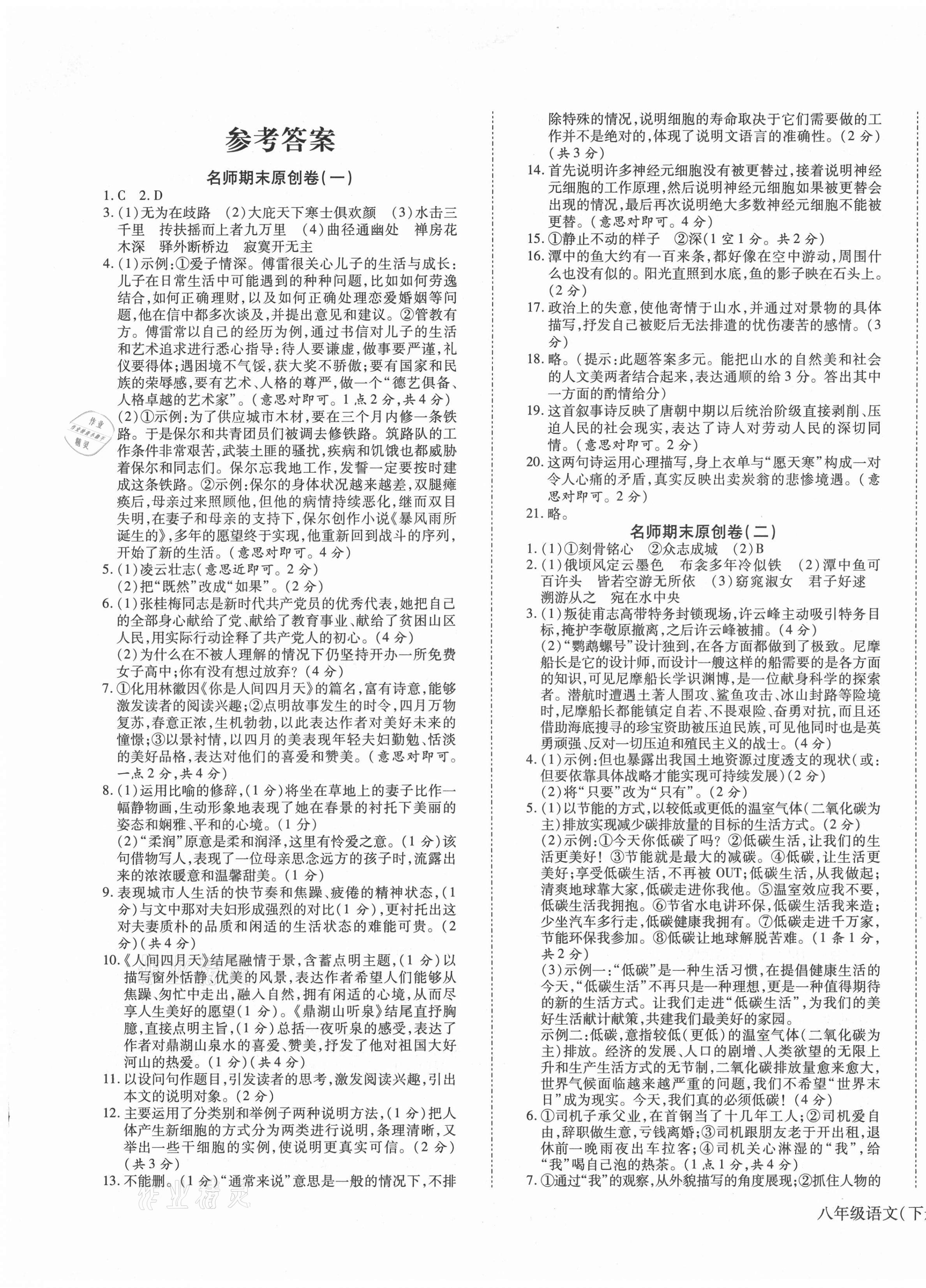 2021年高效完美期末卷八年級語文下冊人教版河南專版 第1頁