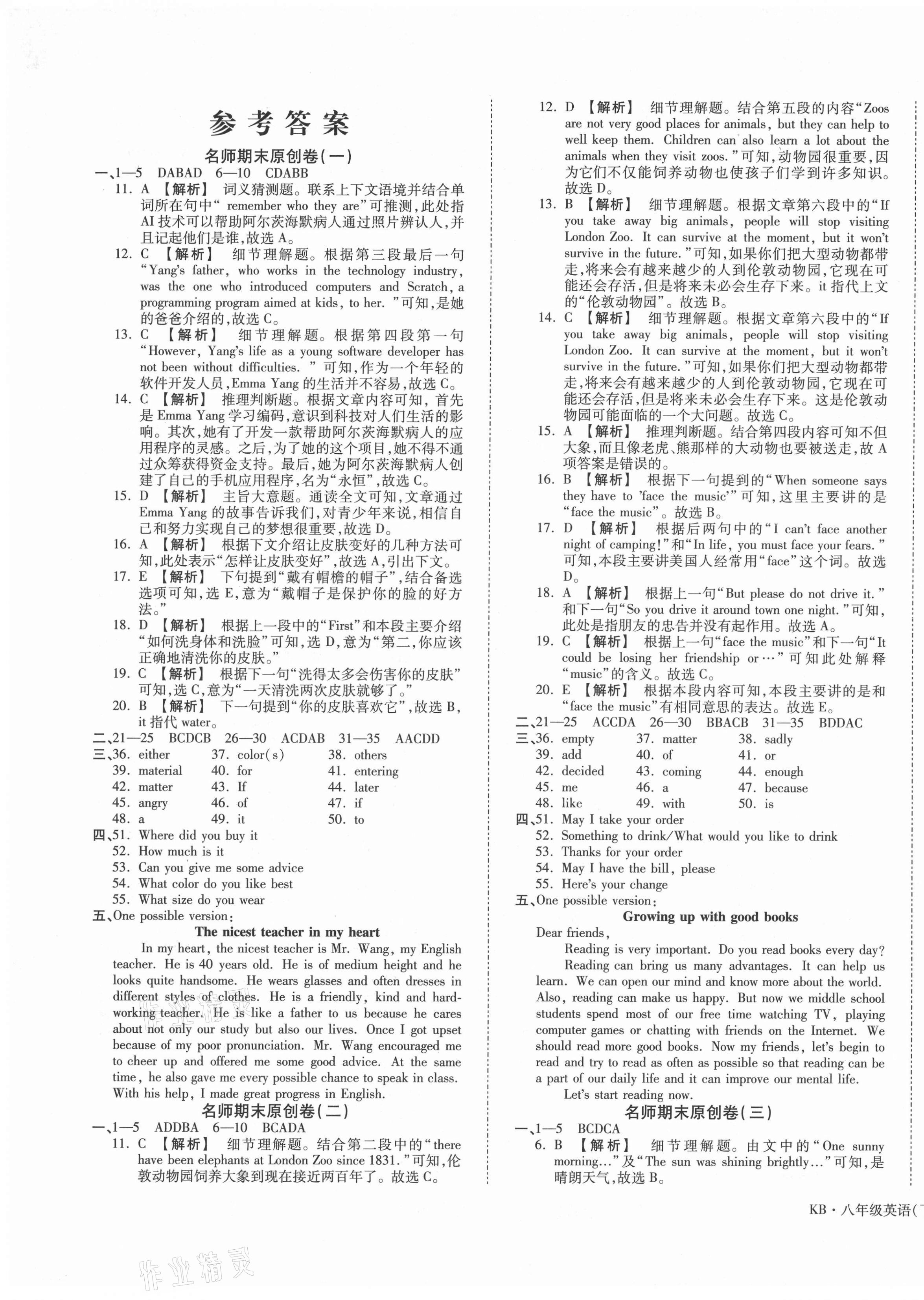 2021年高效完美期末卷八年級(jí)英語下冊(cè)仁愛版河南專版 第1頁