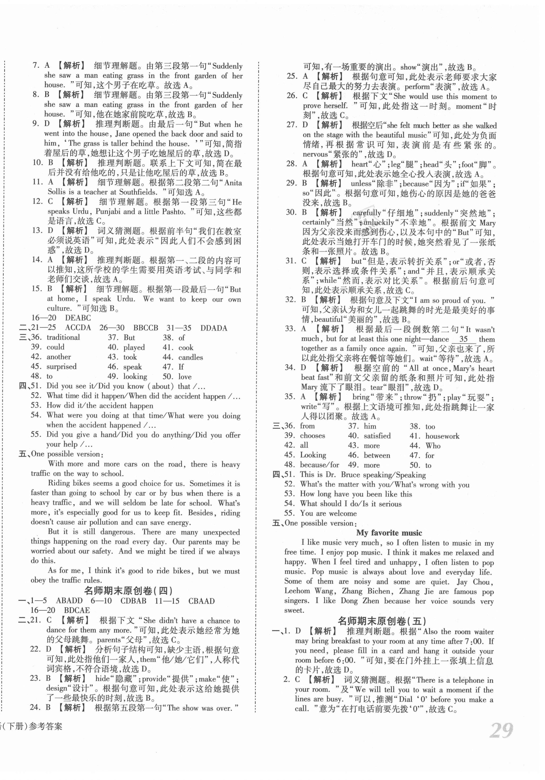 2021年高效完美期末卷八年級(jí)英語(yǔ)下冊(cè)仁愛(ài)版河南專版 第2頁(yè)