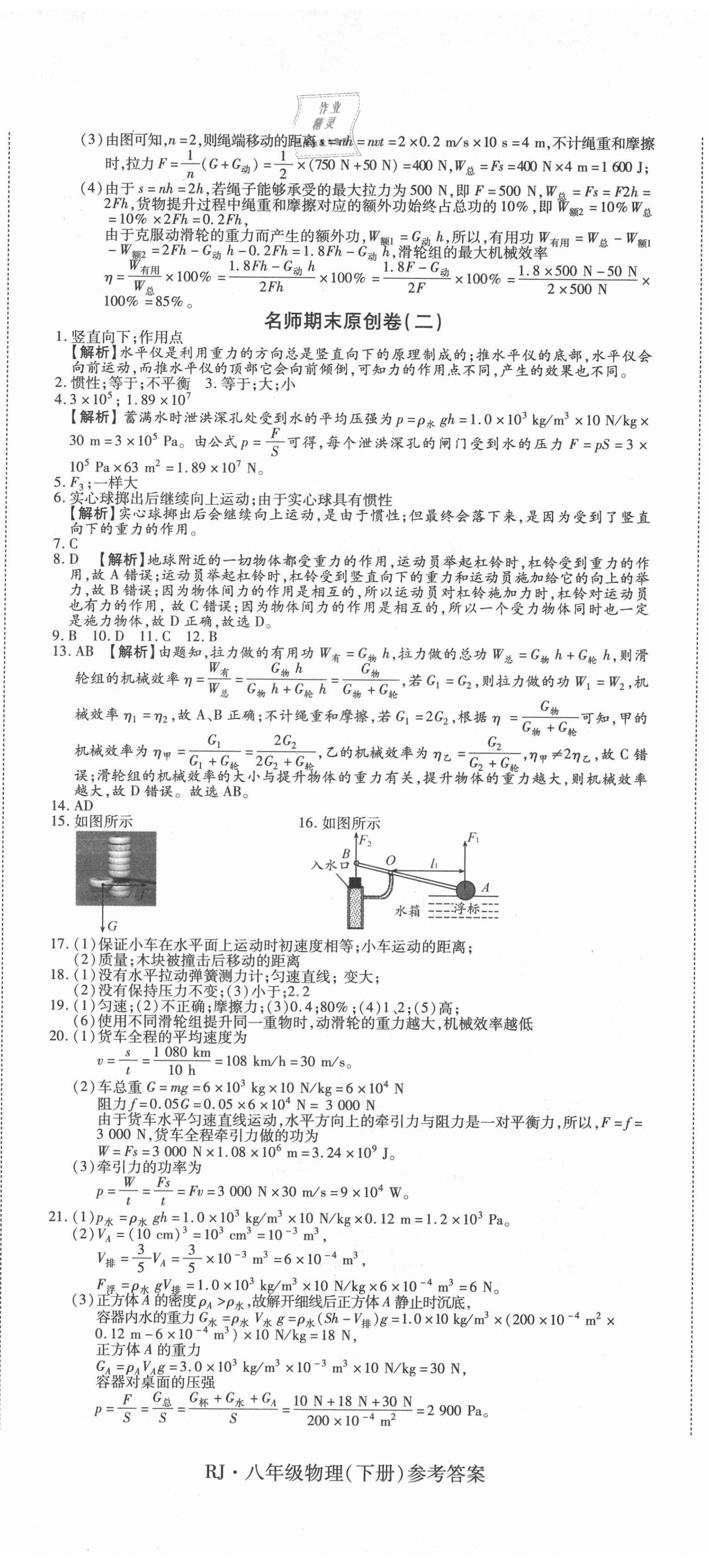 2021年高效完美期末卷八年級物理下冊人教版河南專版 參考答案第2頁