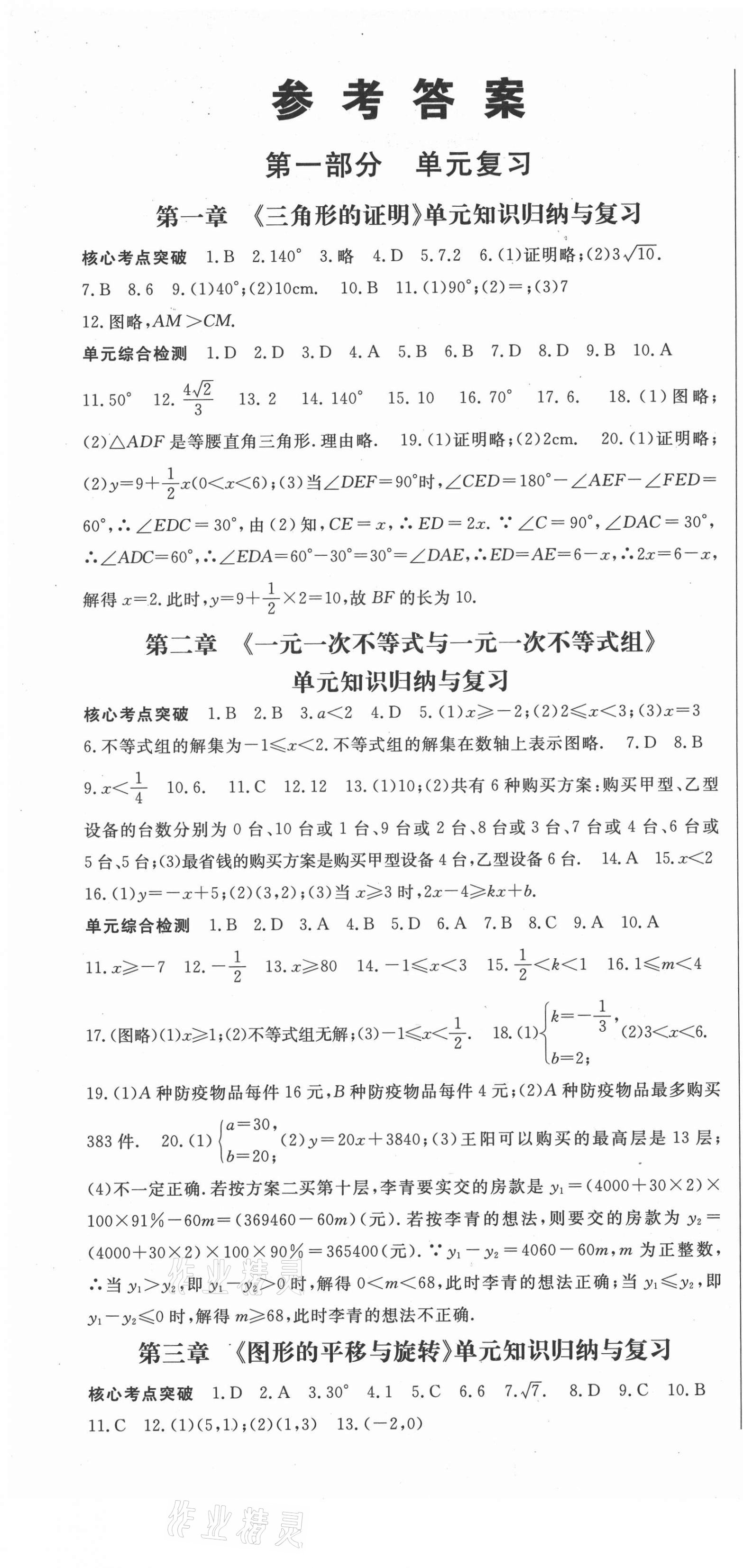 2021年智瑯圖書學(xué)期總動員八年級數(shù)學(xué)下冊北師大版 第1頁