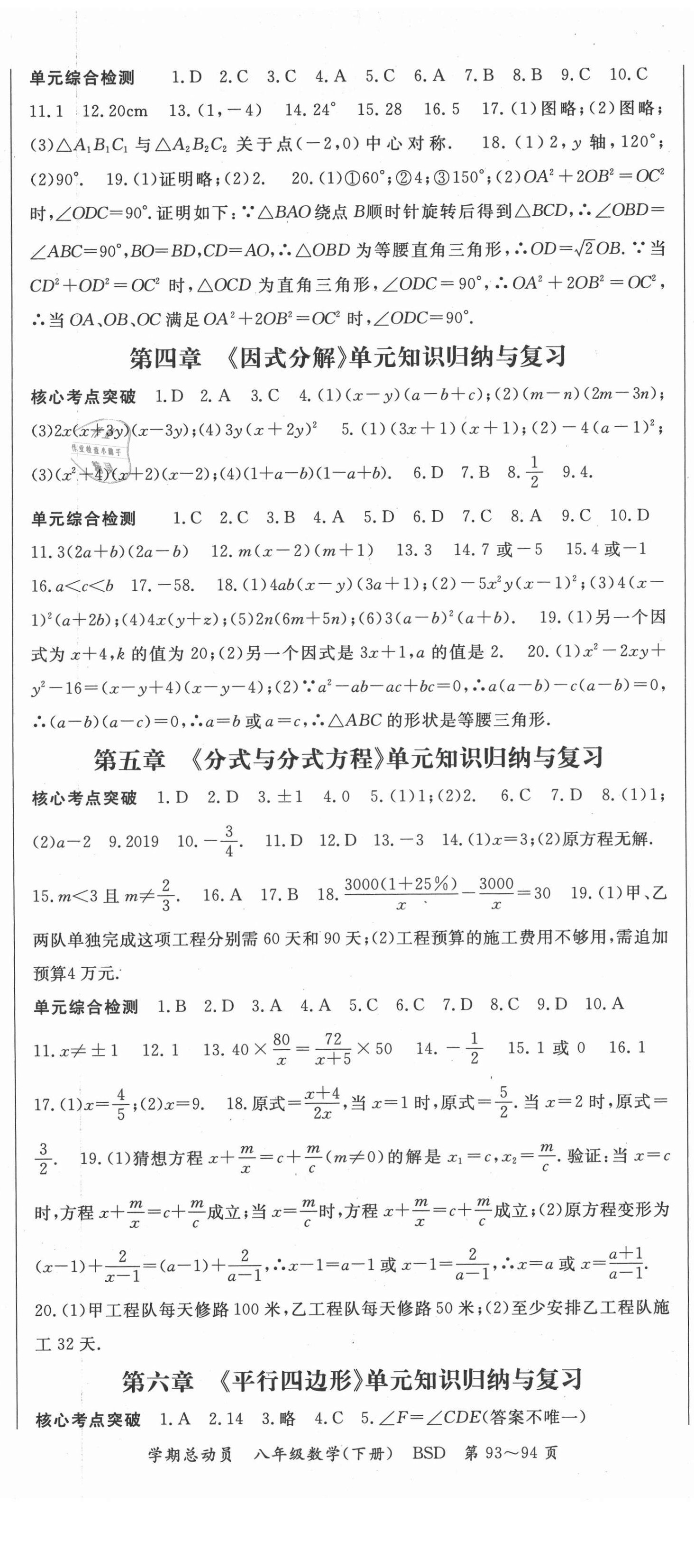 2021年智瑯圖書學(xué)期總動員八年級數(shù)學(xué)下冊北師大版 第2頁