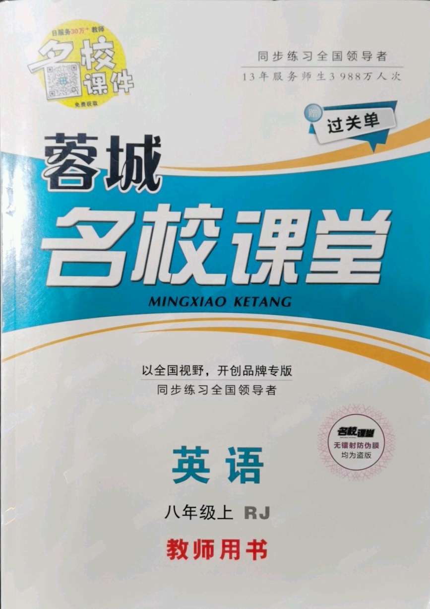 2021年蓉城名校课堂八年级英语上册人教版