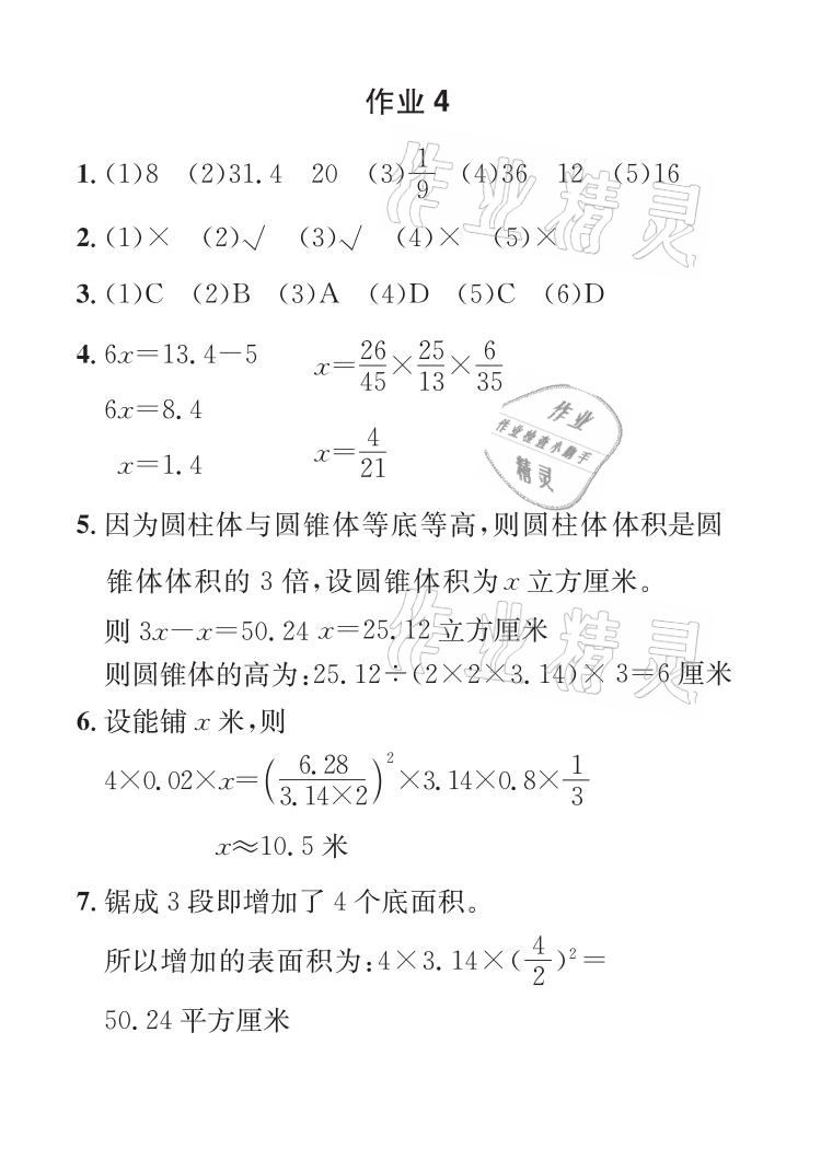 2021年长江暑假作业六年级数学人教版崇文书局 参考答案第5页