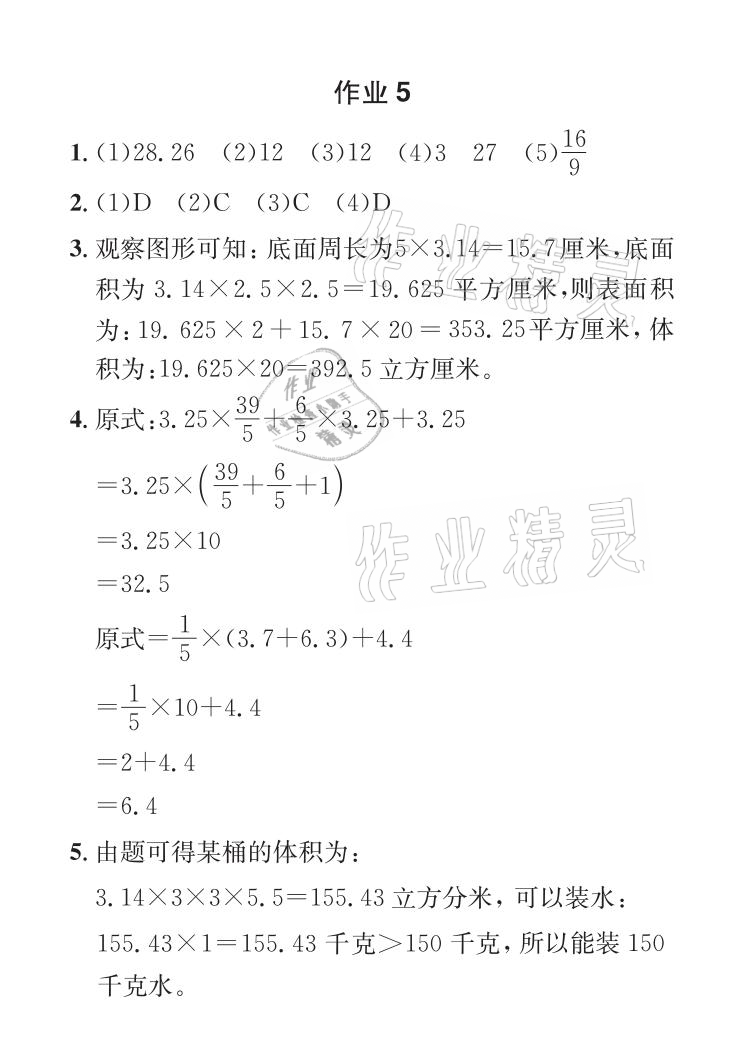 2021年长江暑假作业六年级数学人教版崇文书局 参考答案第8页