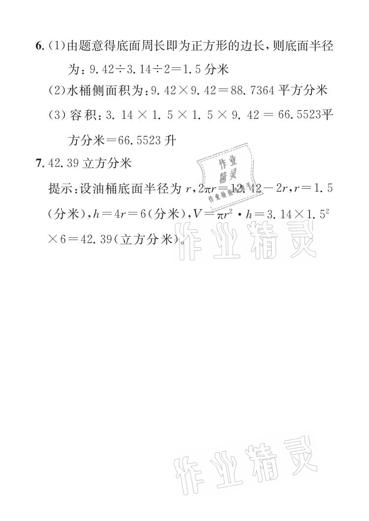 2021年长江暑假作业六年级数学人教版崇文书局 参考答案第9页