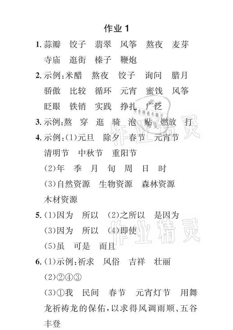 2021年长江暑假作业六年级语文人教版崇文书局 参考答案第1页