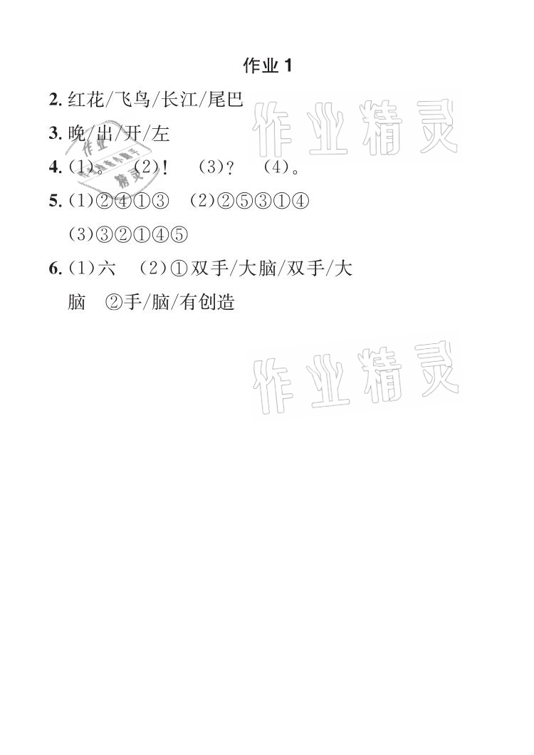 2021年长江暑假作业一年级语文人教版崇文书局 参考答案第1页