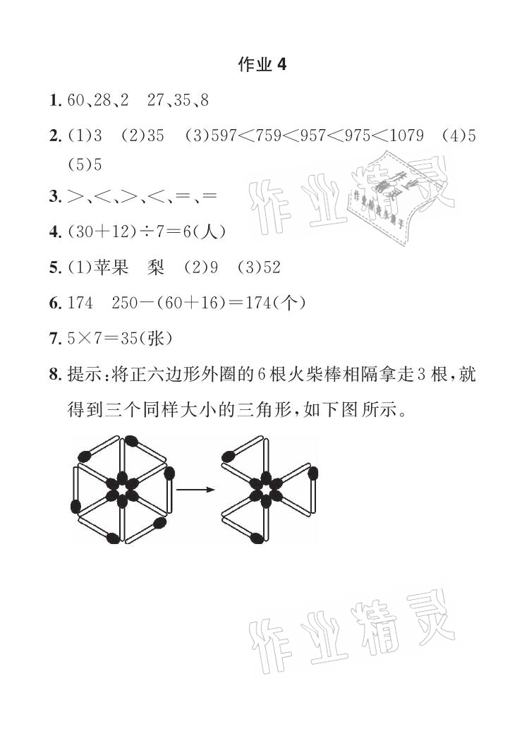 2021年长江暑假作业二年级数学人教版崇文书局 参考答案第4页