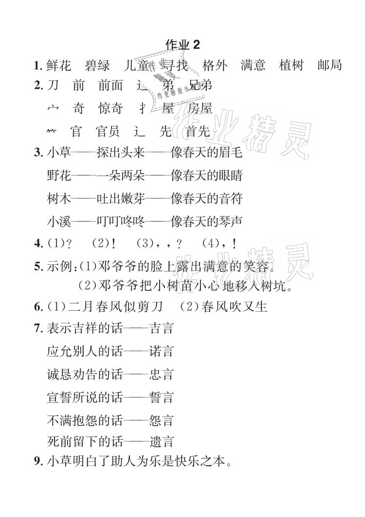 2021年长江暑假作业二年级语文人教版崇文书局 参考答案第2页