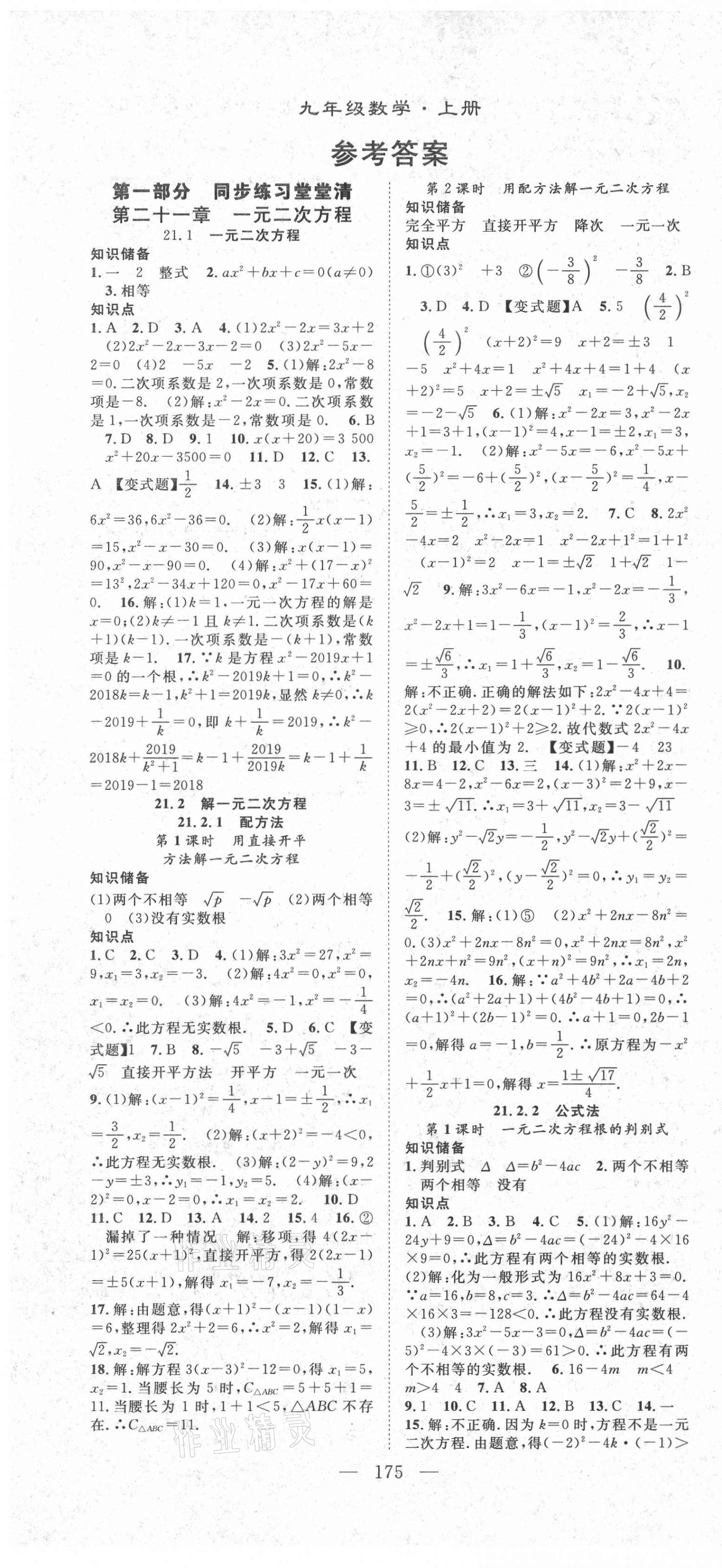 2021年名师学案九年级数学上册人教版 第1页