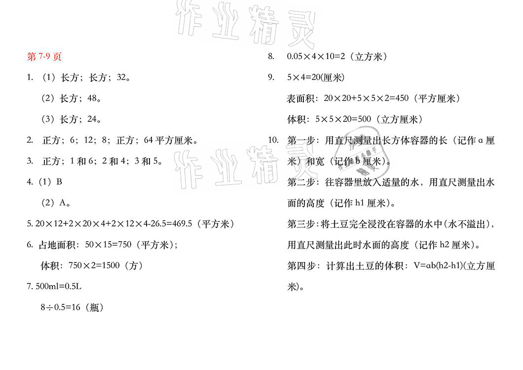 2021年暑假作業(yè)五年級數(shù)學人教版安徽少年兒童出版社 參考答案第4頁