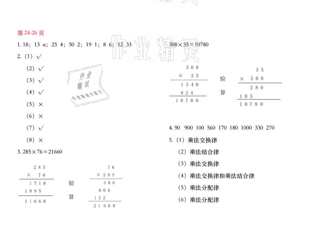 2021年暑假作業(yè)四年級數(shù)學(xué)人教版安徽少年兒童出版社 參考答案第17頁