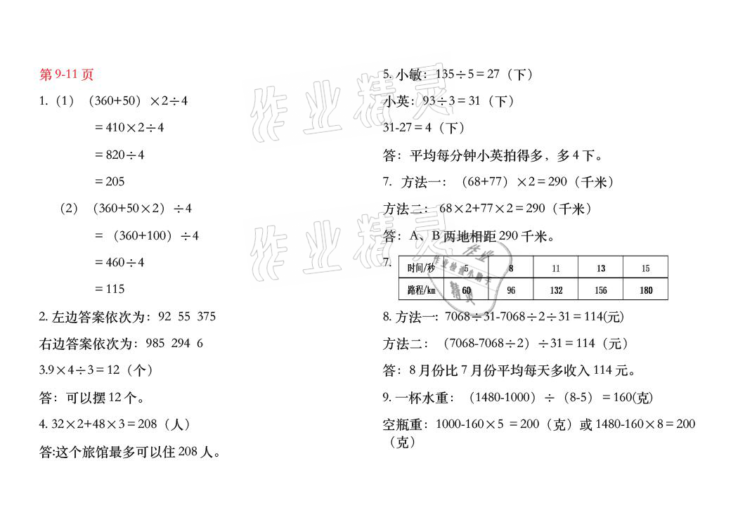 2021年暑假作業(yè)四年級數(shù)學(xué)人教版安徽少年兒童出版社 參考答案第6頁