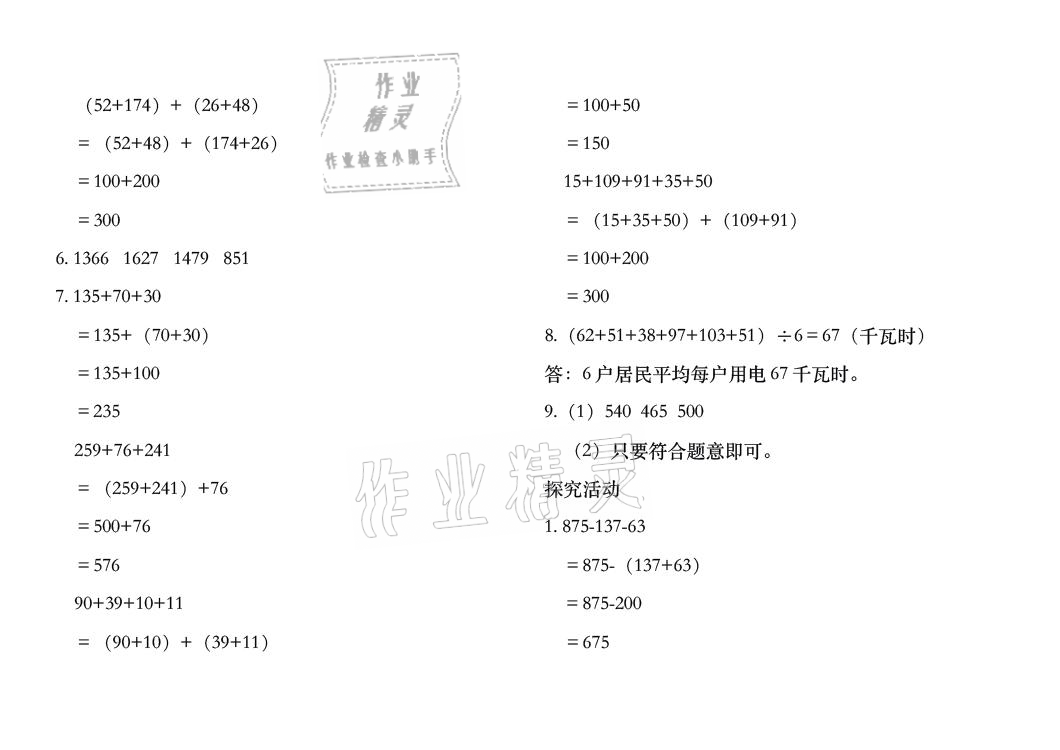 2021年暑假作業(yè)四年級數學人教版安徽少年兒童出版社 參考答案第14頁