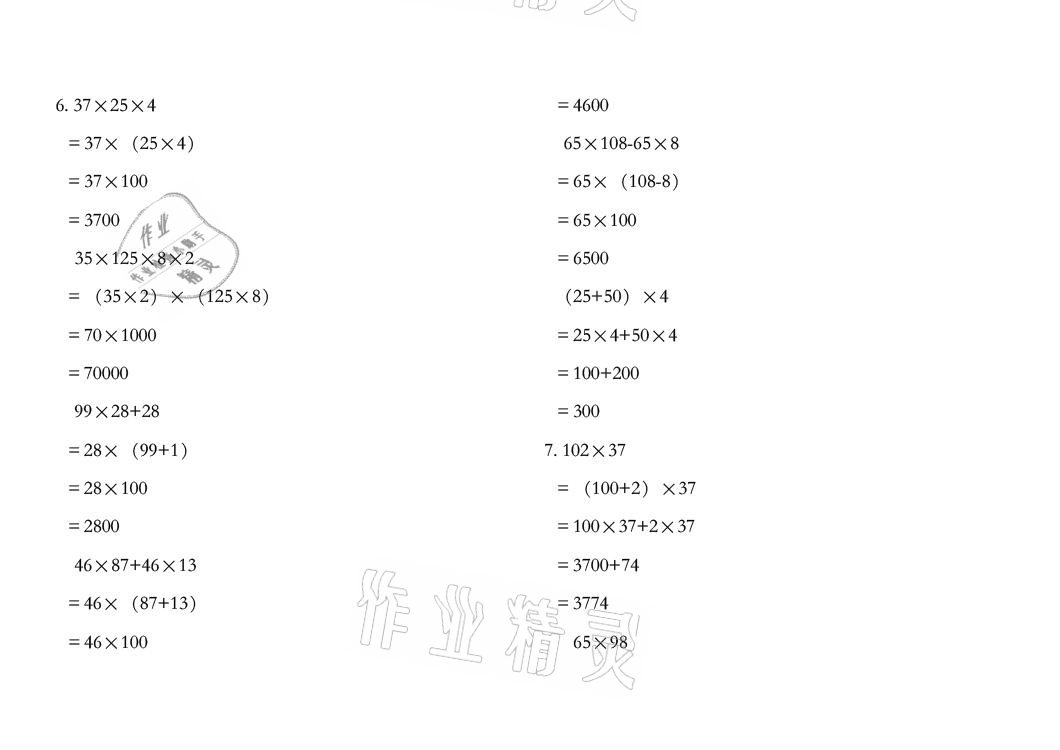 2021年暑假作業(yè)四年級(jí)數(shù)學(xué)人教版安徽少年兒童出版社 參考答案第18頁(yè)