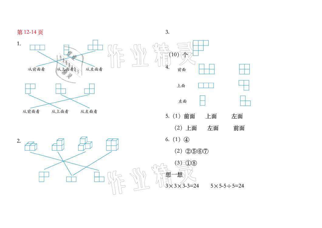 2021年暑假作業(yè)四年級數(shù)學(xué)人教版安徽少年兒童出版社 參考答案第8頁