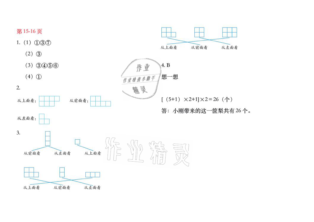 2021年暑假作業(yè)四年級(jí)數(shù)學(xué)人教版安徽少年兒童出版社 參考答案第10頁(yè)