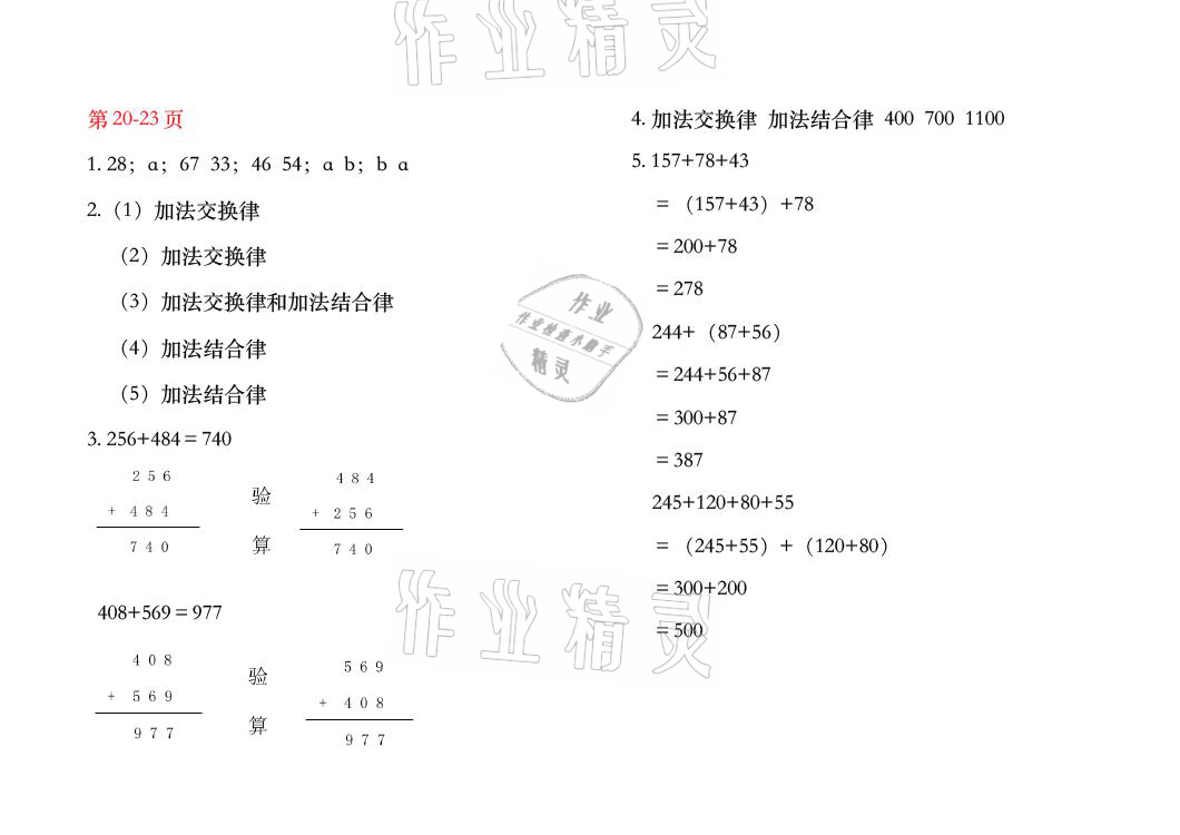 2021年暑假作业四年级数学人教版安徽少年儿童出版社 参考答案第13页