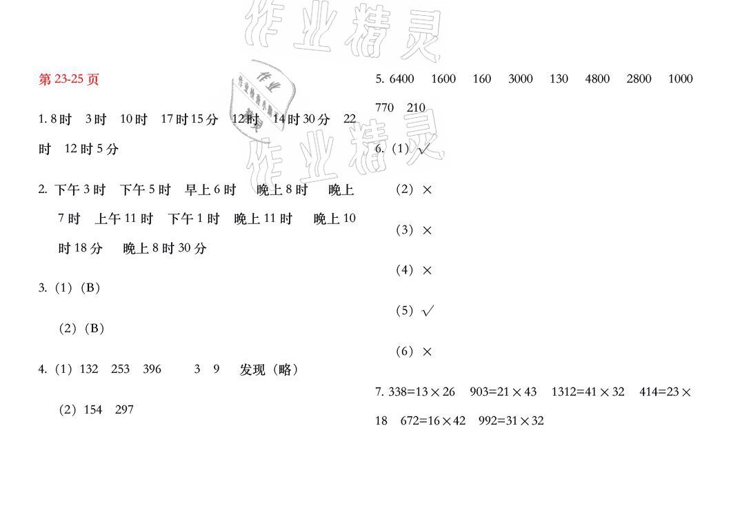 2021年暑假作业三年级数学人教版安徽少年儿童出版社 参考答案第12页