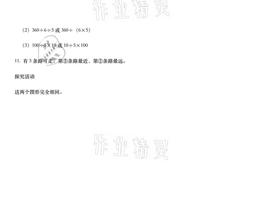 2021年暑假作业三年级数学人教版安徽少年儿童出版社 参考答案第6页