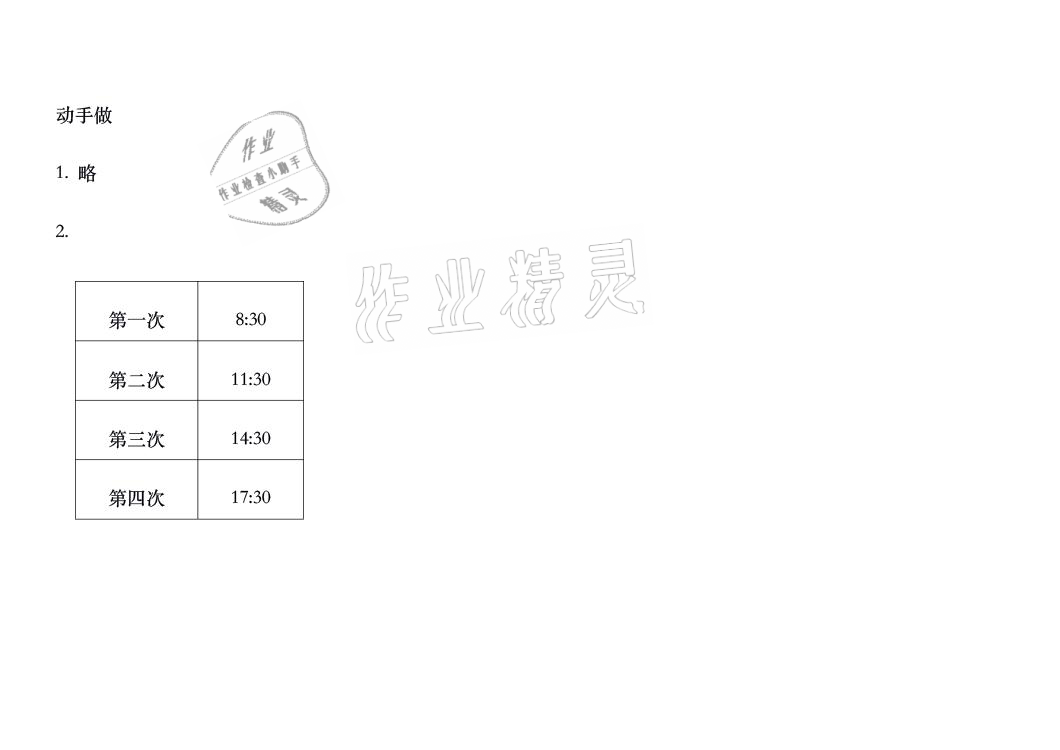 2021年暑假作业三年级数学人教版安徽少年儿童出版社 参考答案第8页