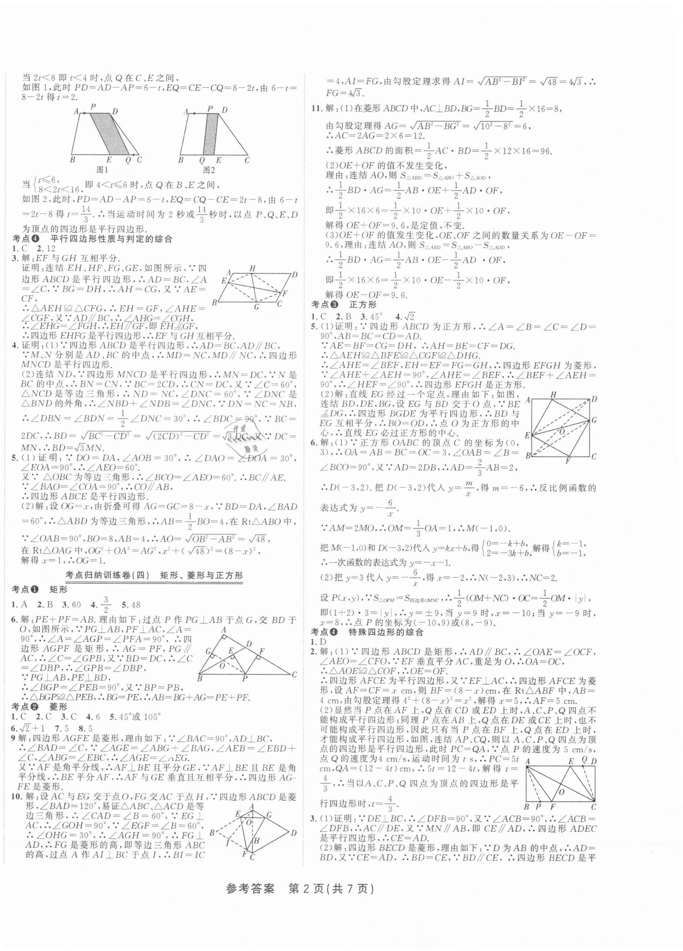 2021年金狀元直擊期末八年級數(shù)學(xué)下冊華師大版山西專版 參考答案第2頁