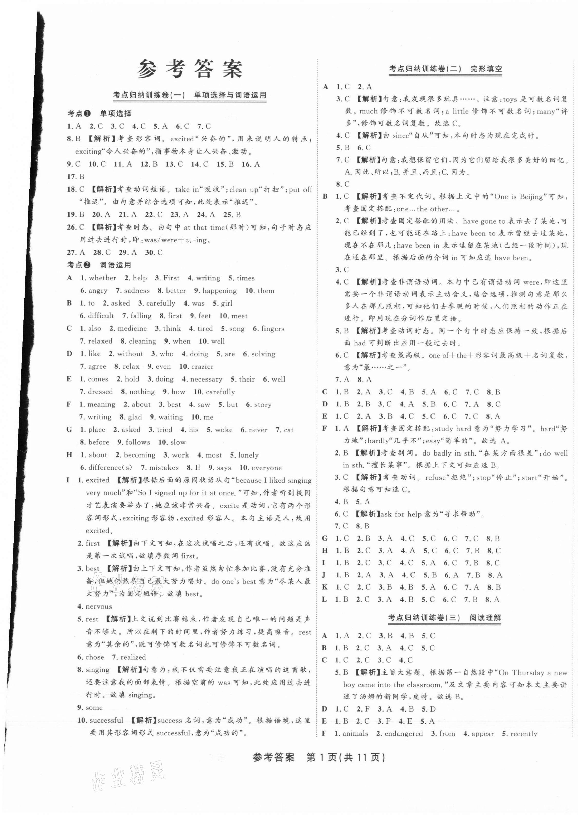 2021年金状元直击期末八年级英语下册人教版山西专版 参考答案第1页