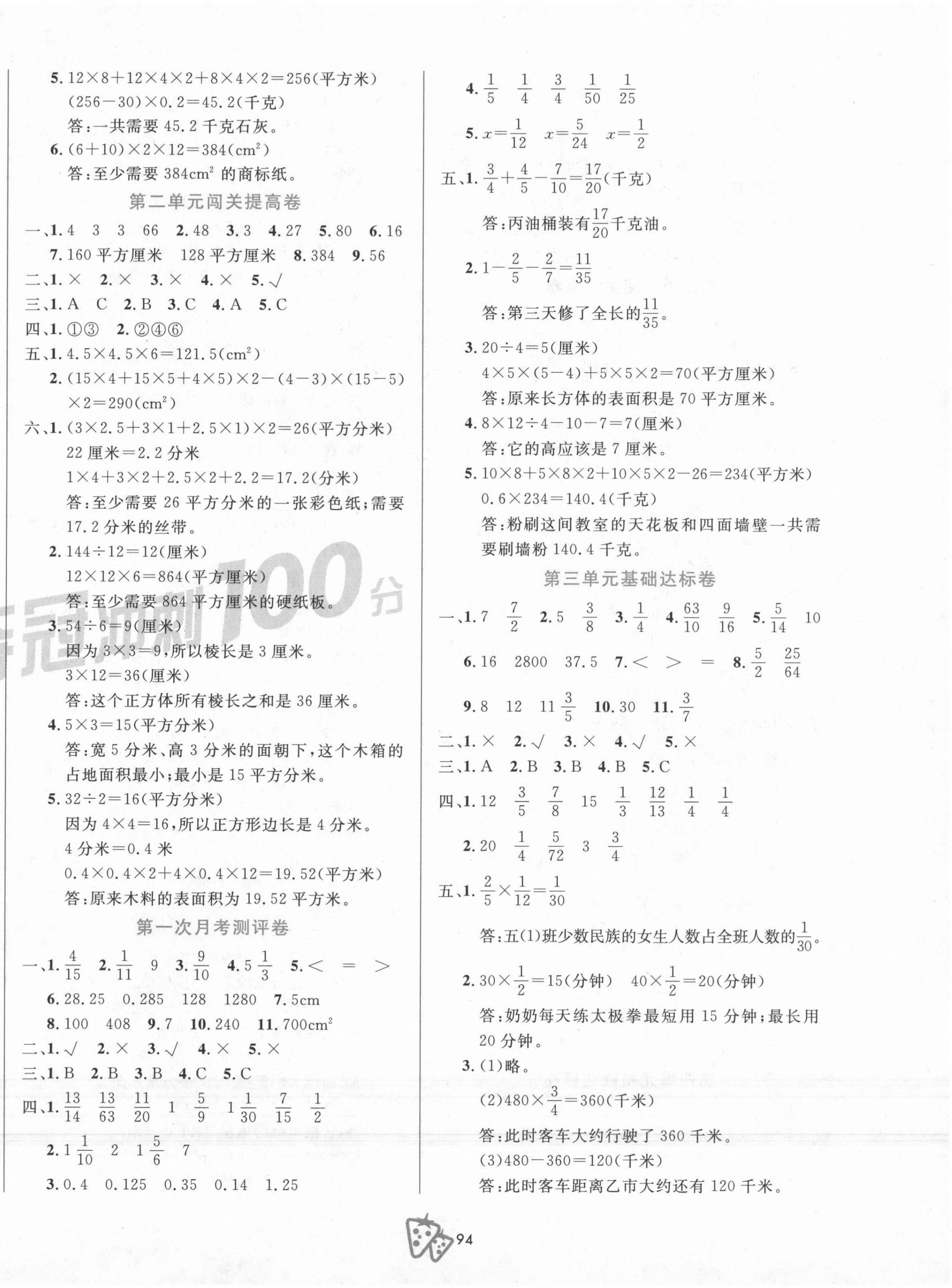 2021年夺冠冲刺100分五年级数学下册北师大版 第2页