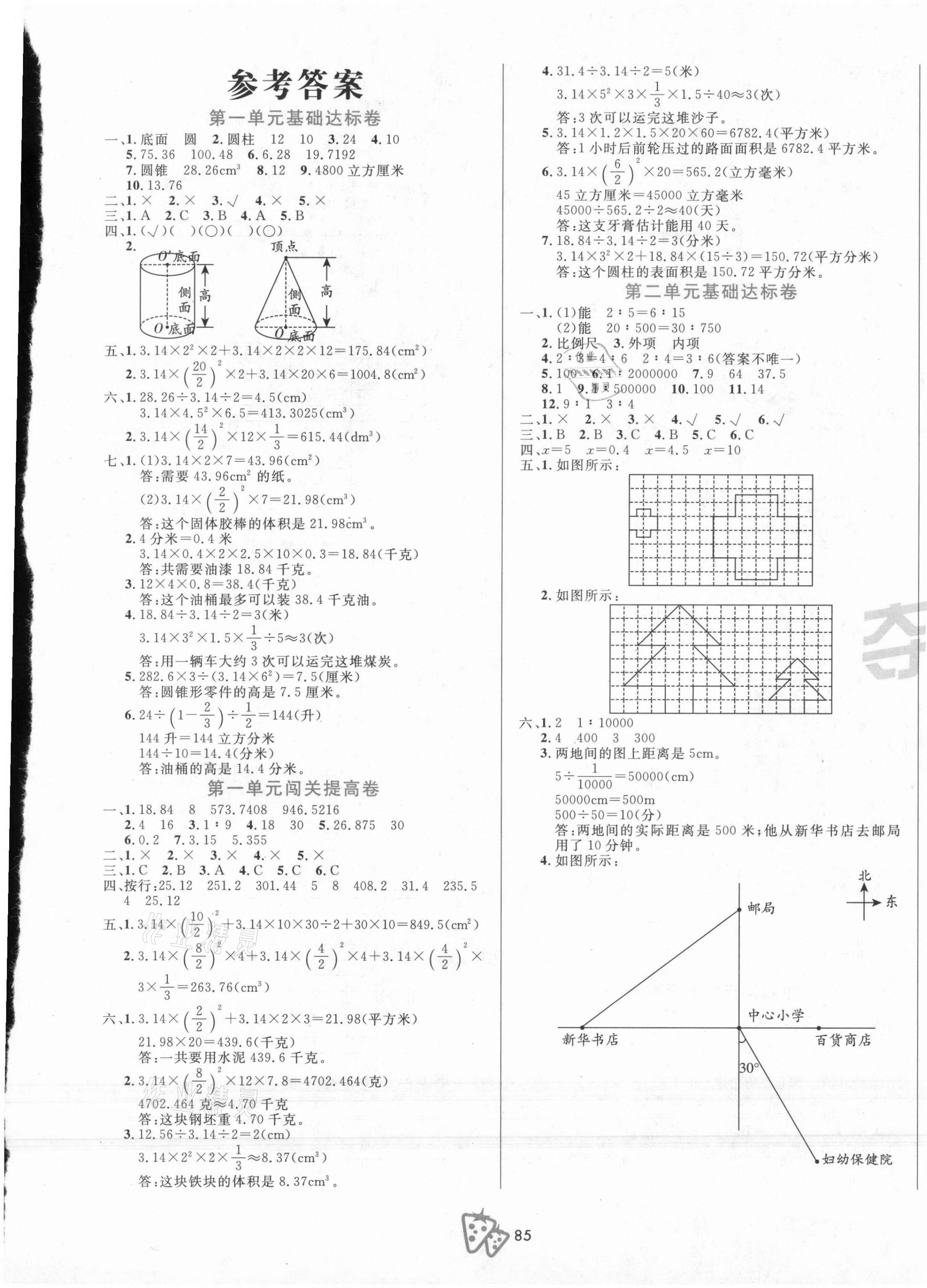 2021年夺冠冲刺100分六年级数学下册北师大版 第1页