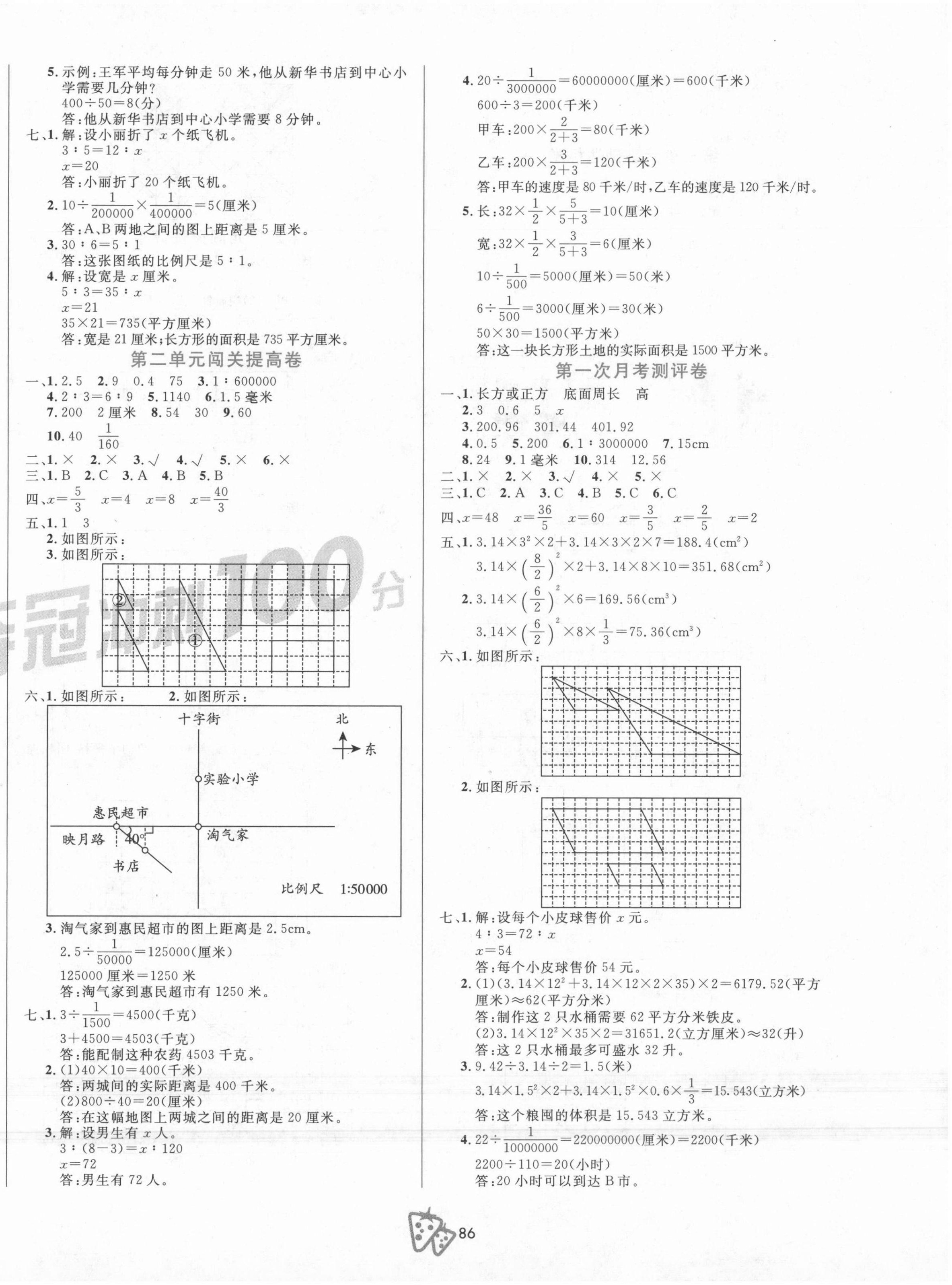 2021年夺冠冲刺100分六年级数学下册北师大版 第2页