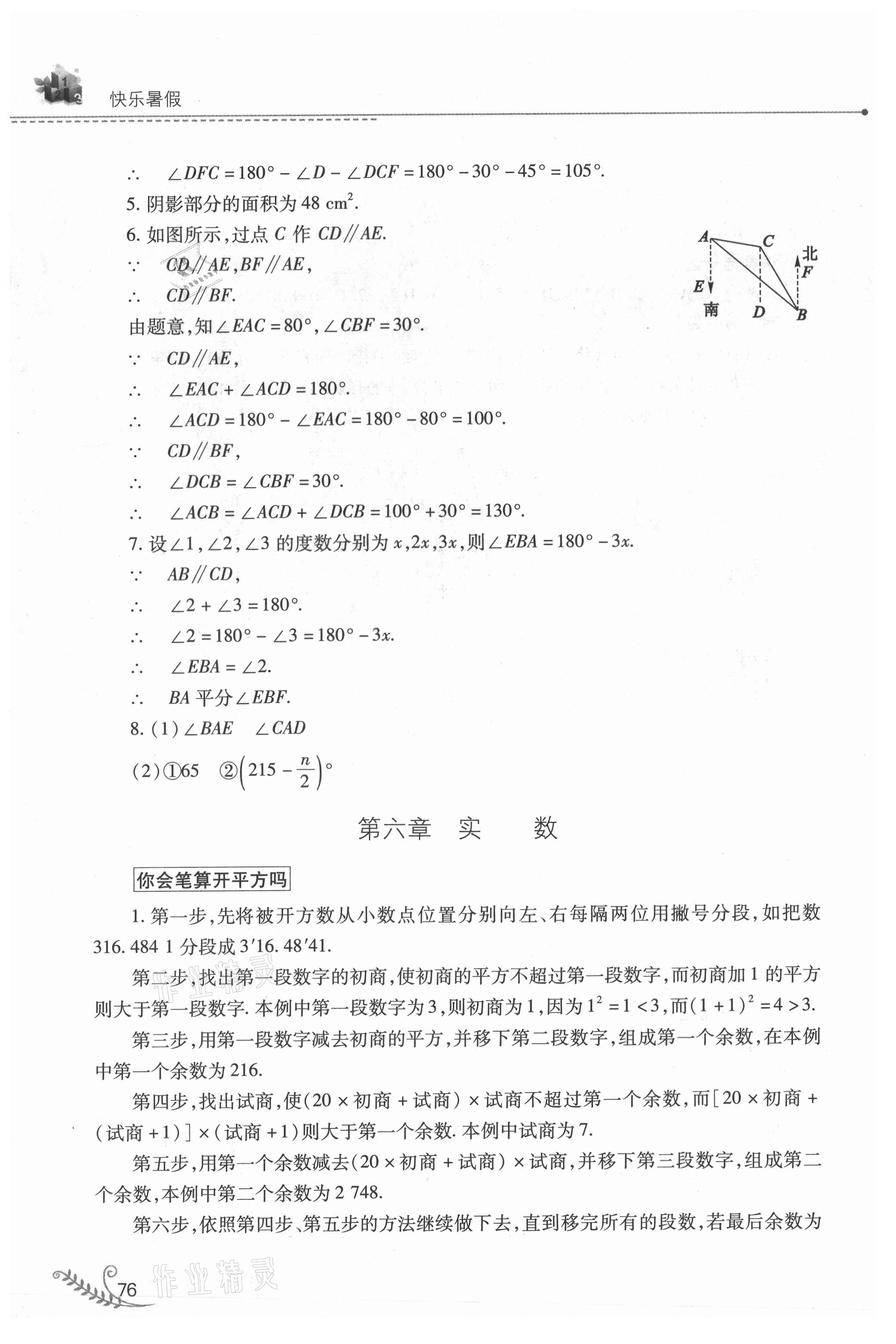 2021年快乐暑假山西教育出版社七年级数学人教版 参考答案第5页