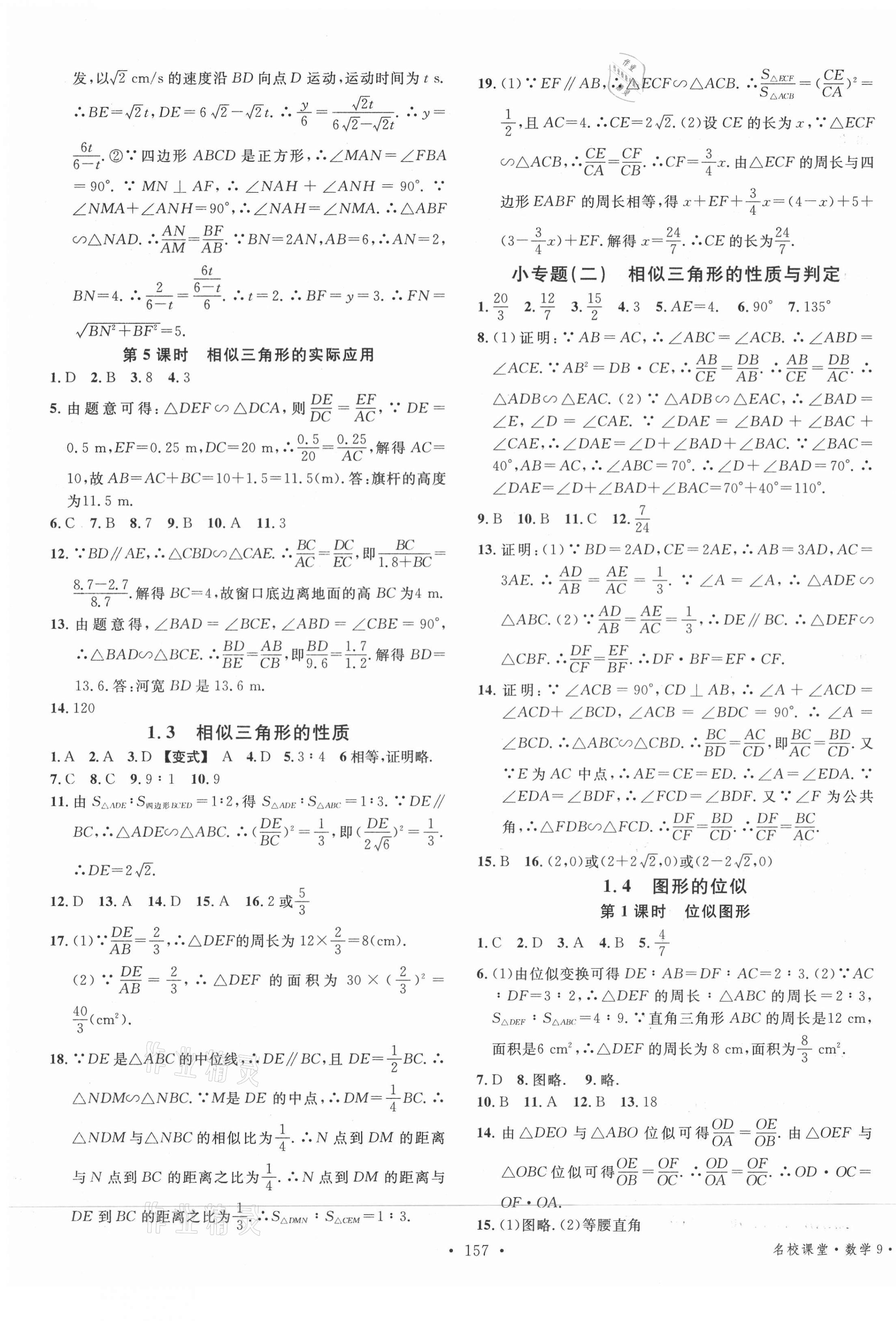 2021年名校課堂滾動學習法九年級數(shù)學上冊青島版 第3頁