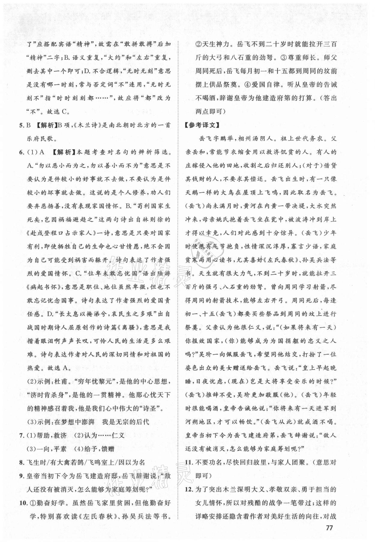 2021年鲁人泰斗假期好时光暑假训练营七升八语文人教版武汉大学出版社 参考答案第2页