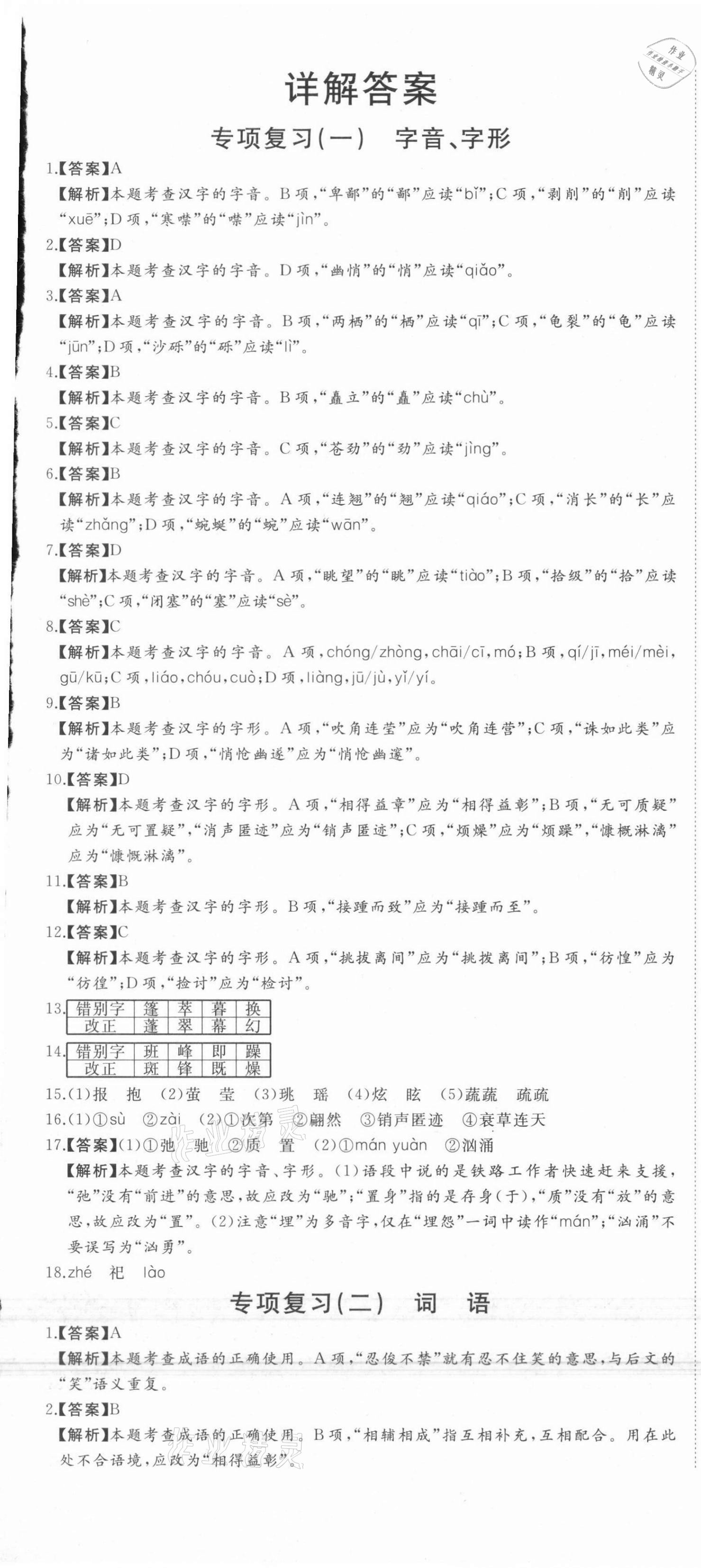 2021年首席期末8套卷八年級語文下冊人教版 第1頁