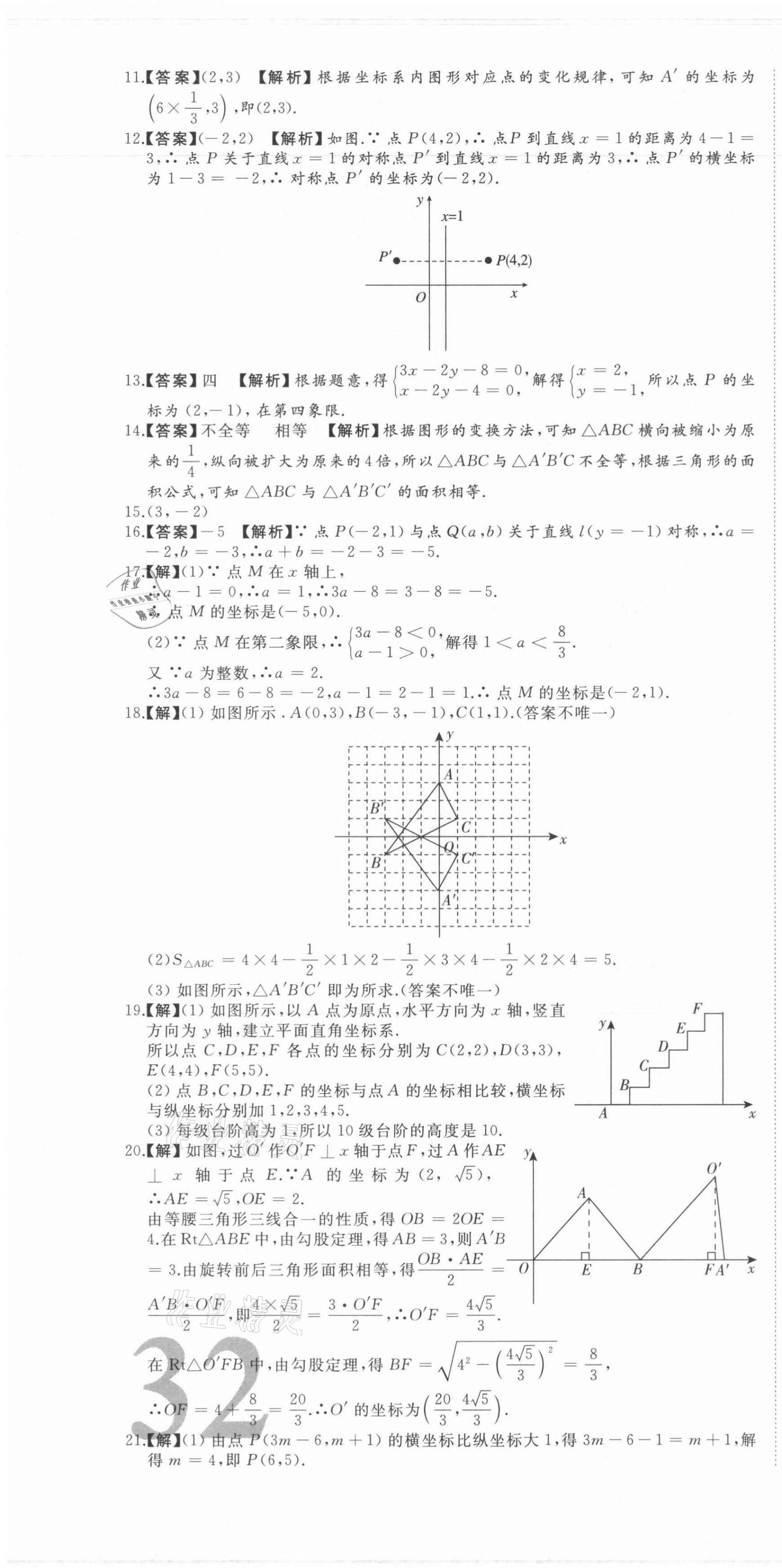 2021年首席期末8套卷八年級數(shù)學(xué)下冊冀教版 第4頁