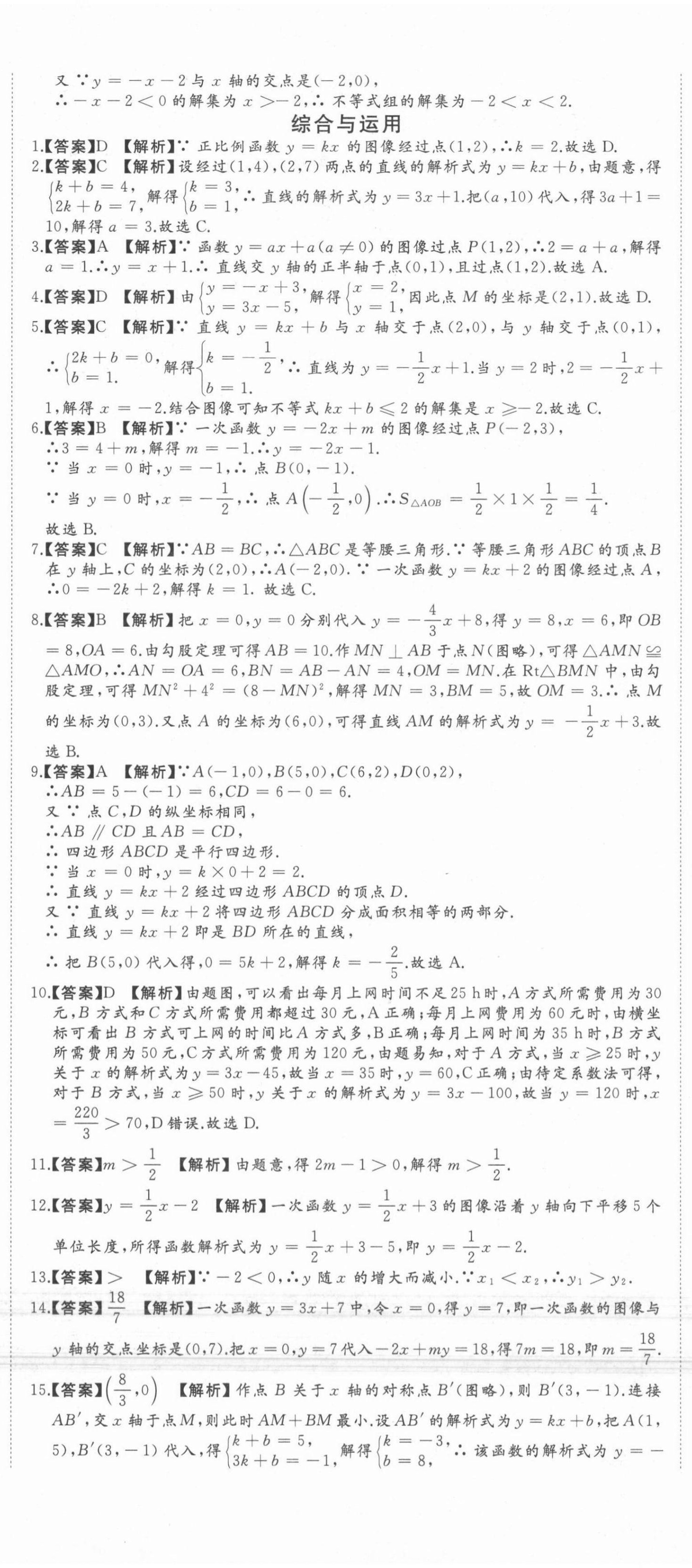 2021年首席期末8套卷八年級(jí)數(shù)學(xué)下冊(cè)冀教版 第8頁(yè)