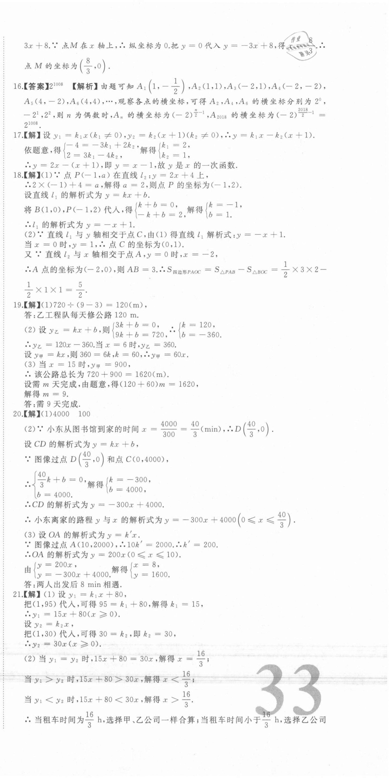 2021年首席期末8套卷八年級(jí)數(shù)學(xué)下冊冀教版 第9頁