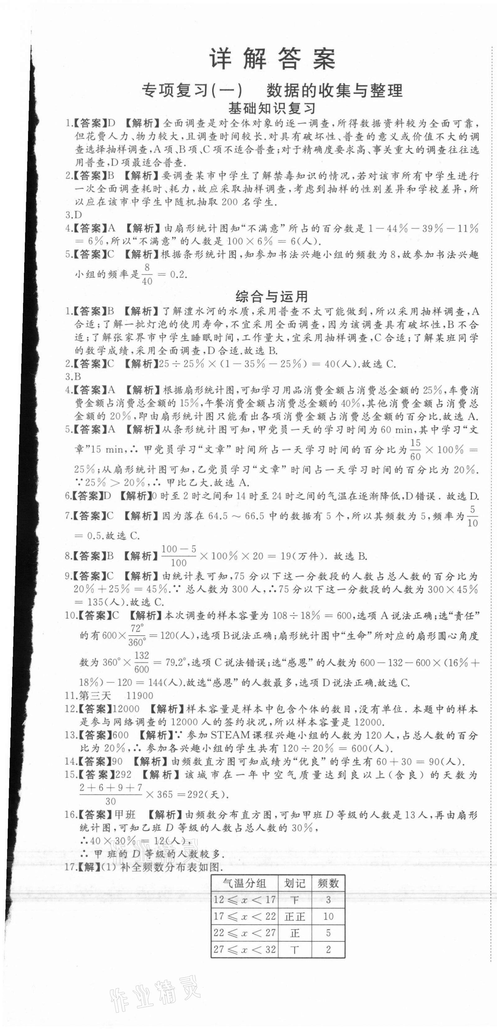 2021年首席期末8套卷八年級數(shù)學(xué)下冊冀教版 第1頁