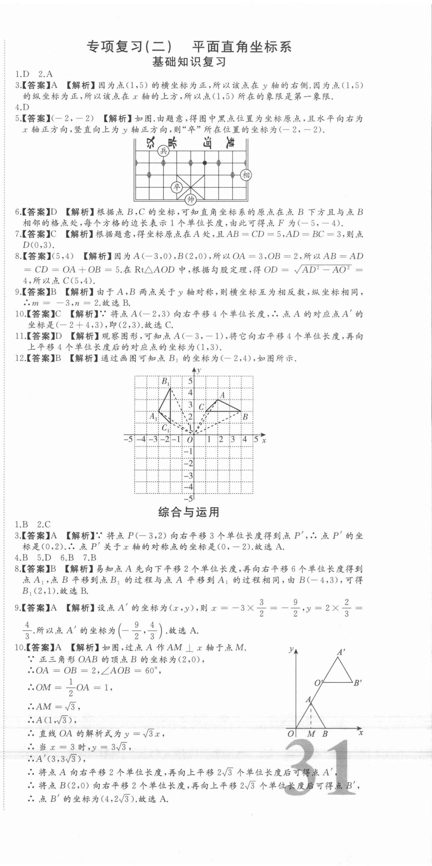 2021年首席期末8套卷八年級(jí)數(shù)學(xué)下冊(cè)冀教版 第3頁(yè)